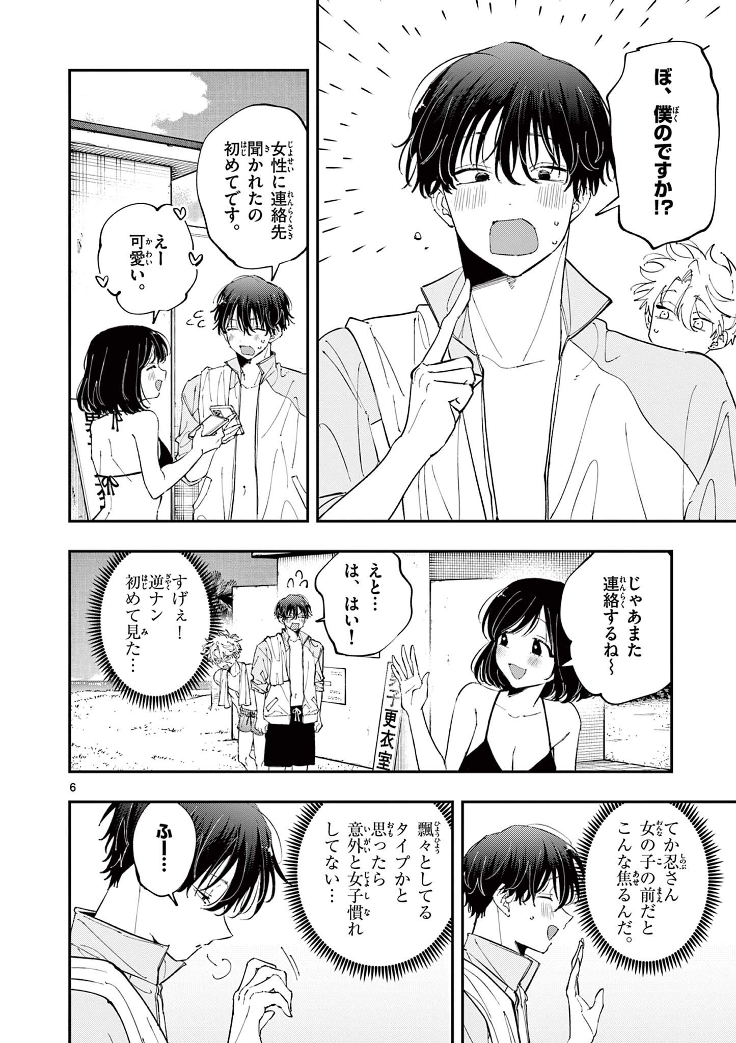 TONARI NO SEKI NO YATSU GA EROI ME DE MITEKURU HANASHI Chapter 100 page 6 - nihonkuni.com