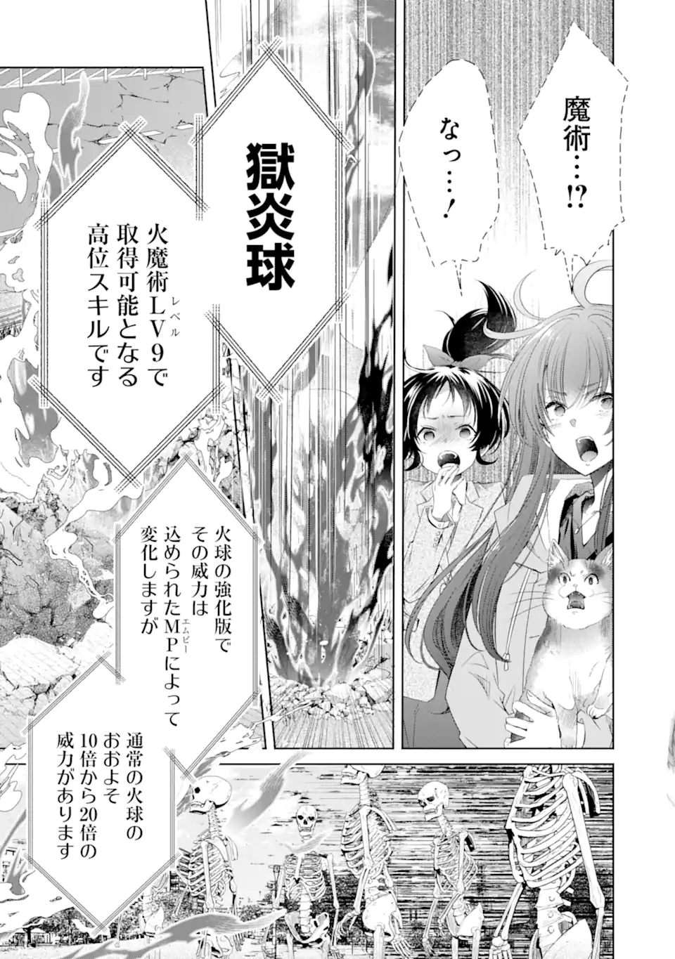Read MONSTER GA AFURERU SEKAI NI NATTA KEDO, TAYORERU NEKO GA IRU KARA DAIJOUBU DESU Chapter 7.2 [High Quality / Full] - Page 5 - nicomanga.net