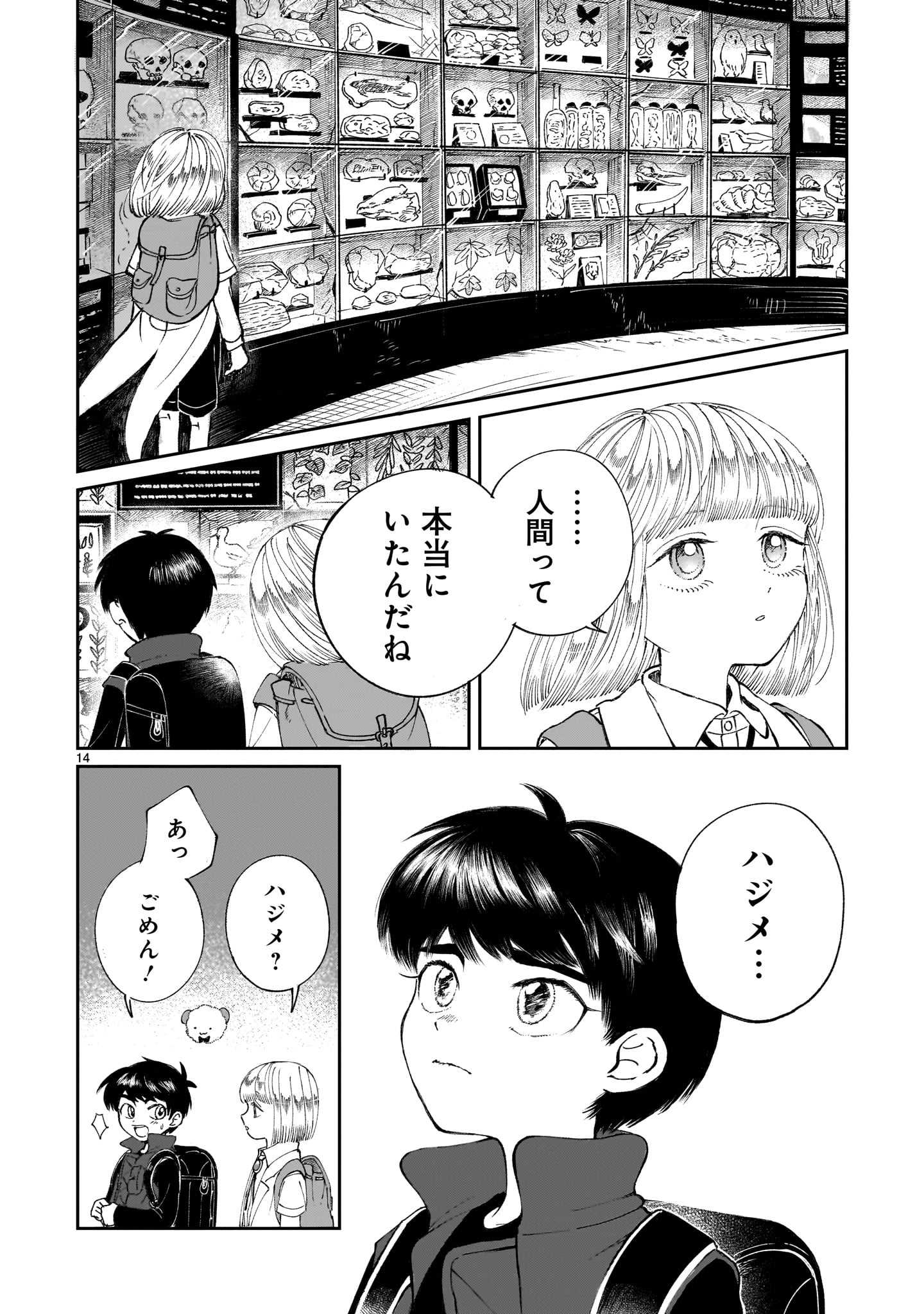 Read PROLOGUE WA SHUUMATSU DE Chapter 6 [High Quality / Full] - Page 14 - nicomanga.net