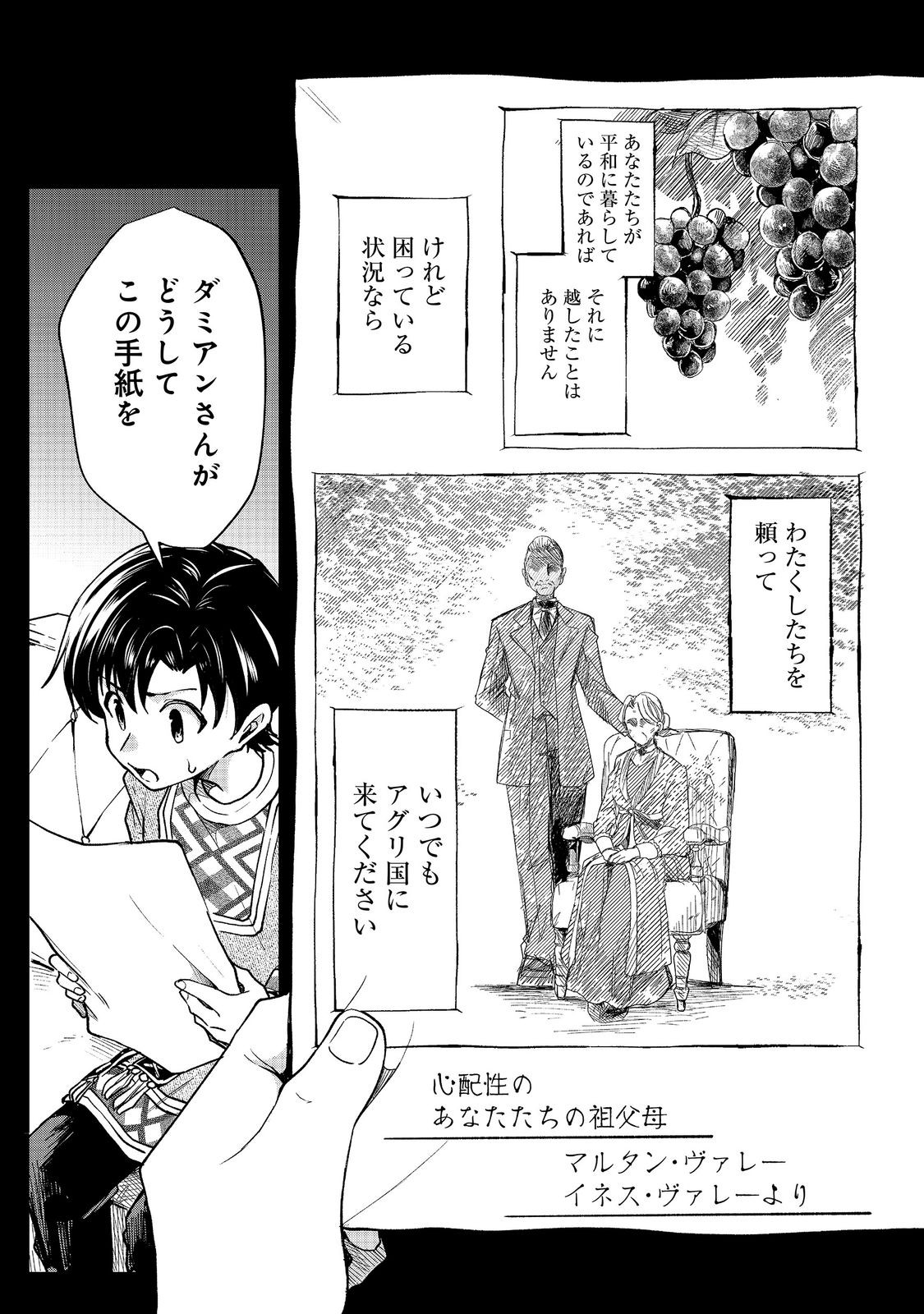 Read SOFUBO WO TAZUNETE IEDE KYOUDAI FUTARI TABI Chapter 5.1 [High Quality / Full] - Page 9 - nicomanga.net