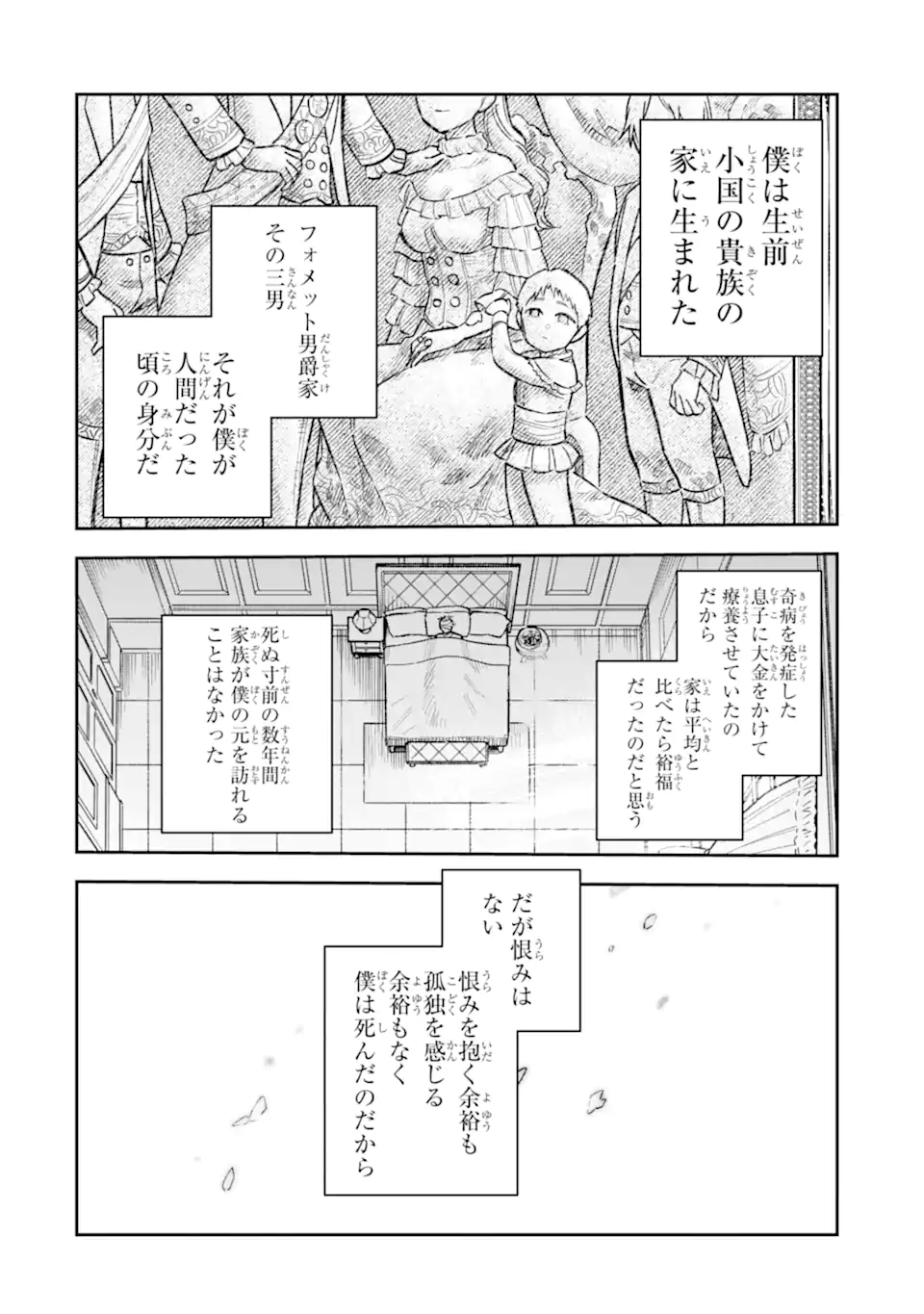 KURAKI KYUUDEN NO SHISHA NO OU: SHISO NO VAMPIRE TO YAMI WO KARU ONNA KISHI Chapter 3.1 page 10 - nihonkuni.com