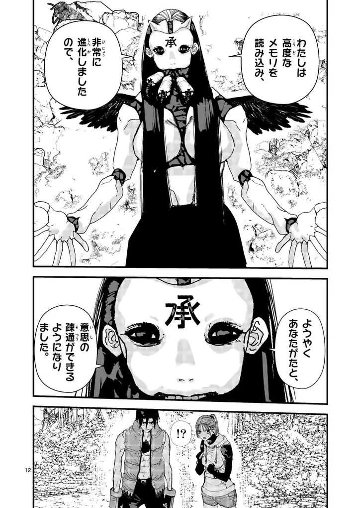 Read TEN-GOKU 2.0 Chapter 25 [High Quality / Full] - Page 12 - nicomanga.com