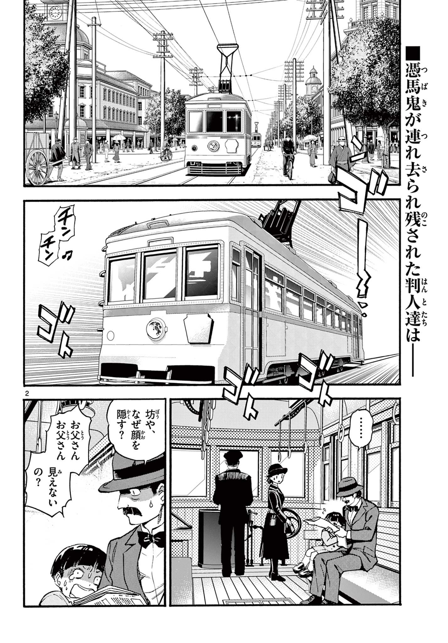 Read KUROGANE NO MABITO Chapter 6 [High Quality / Full] - Page 2 - nicomanga.net