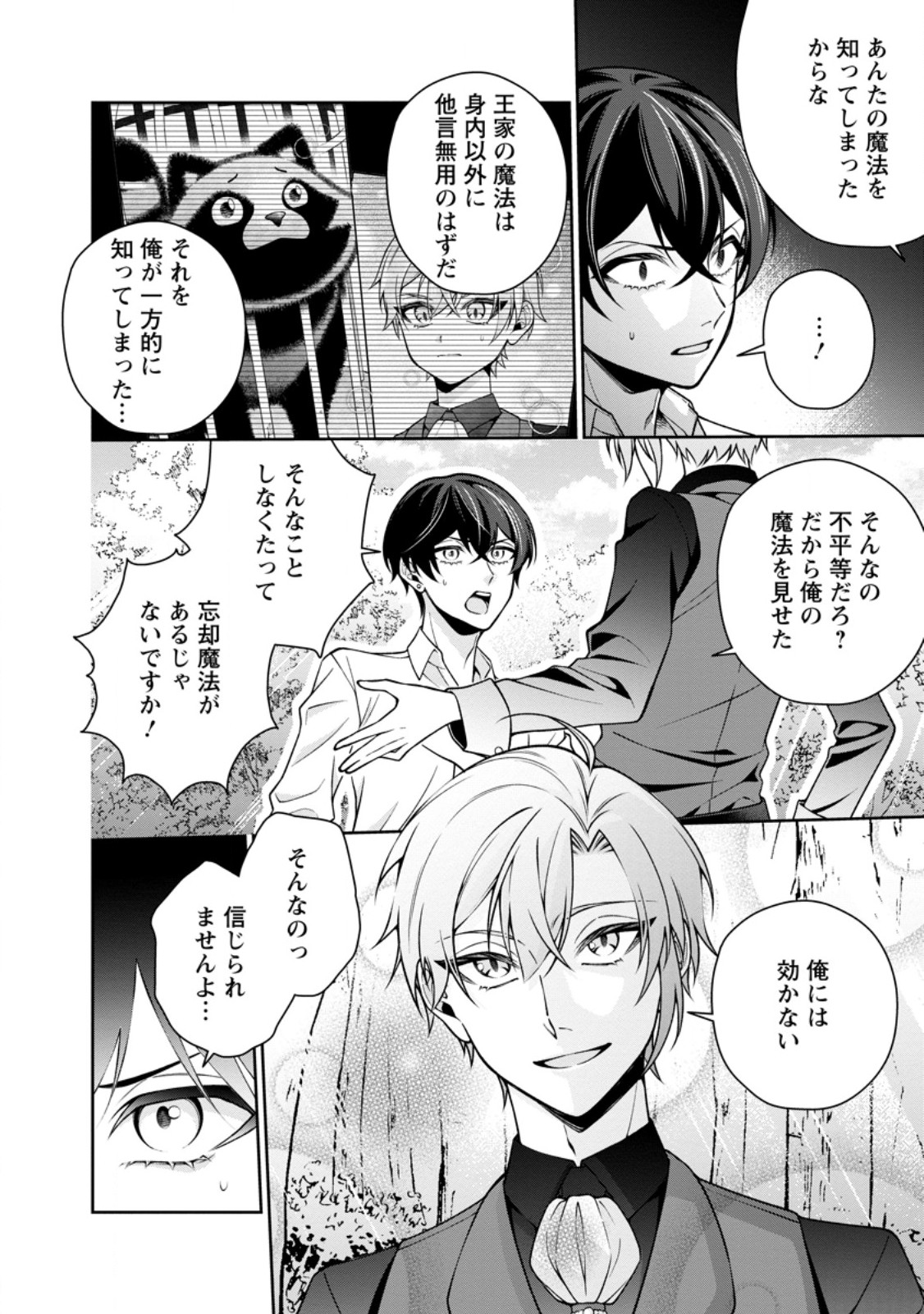 Read SHIAWASE NI KURASHITEMASU NODE HOTTE OITE KUDASAI! Chapter 18.1 [High Quality / Full] - Page 4 - nicomanga.net