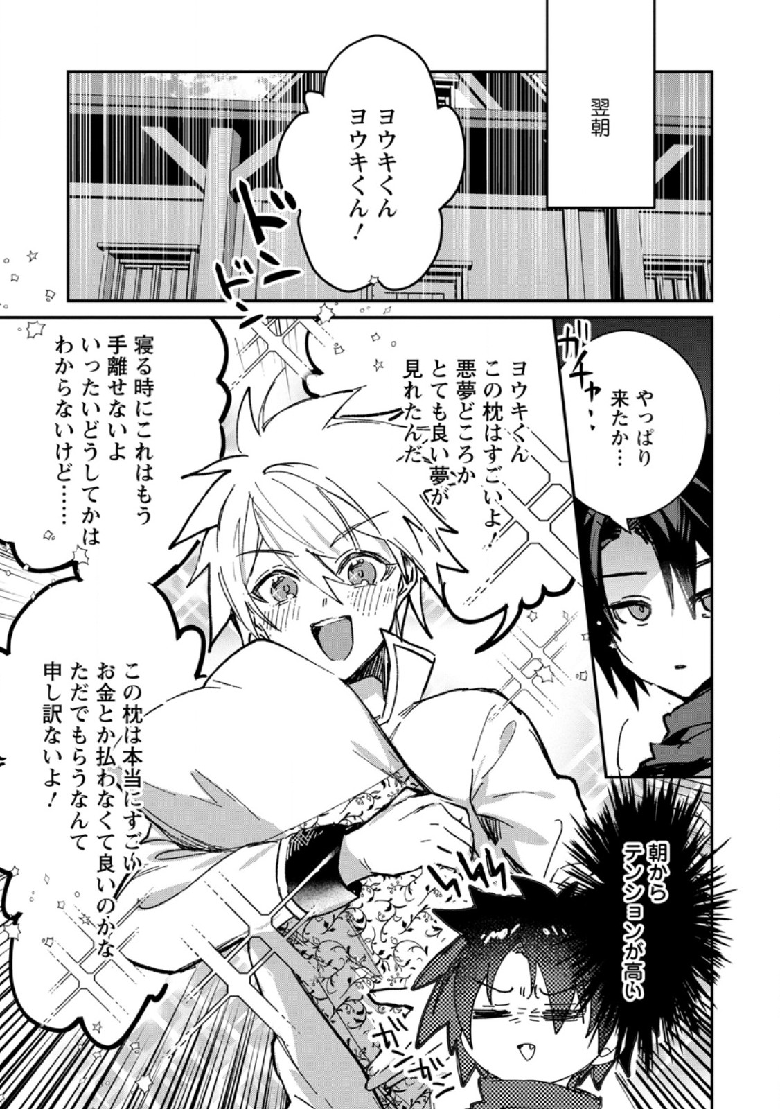 YUUSHA PARTY NO KAWAII KO GA ITA NO DE, KOKUHAKU SHITE MITA. (MANGA) Chapter 68.3 page 8 - nihonkuni.com