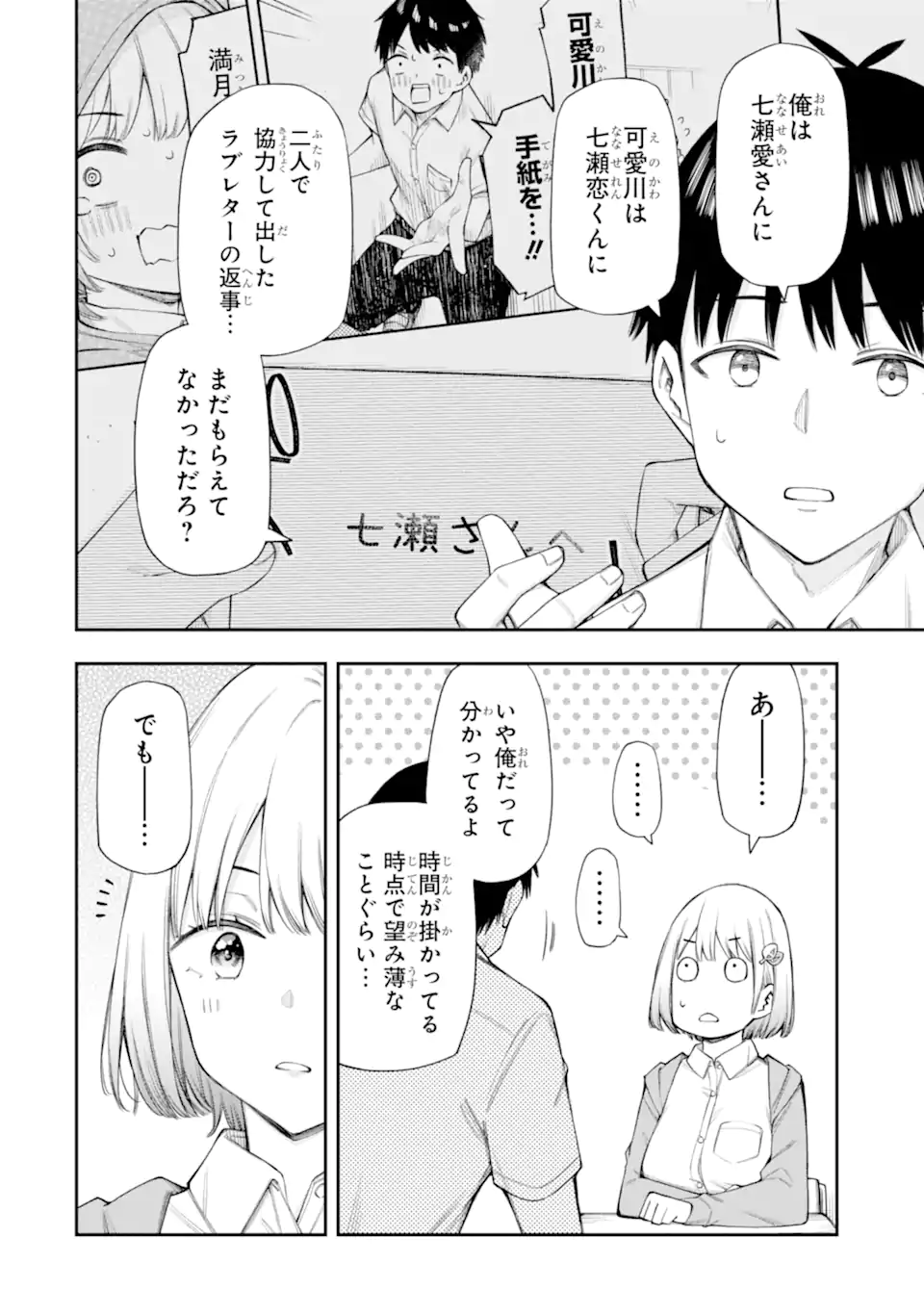 RENAI NO JUGYOU Chapter 12.1 page 2 - nihonkuni.com