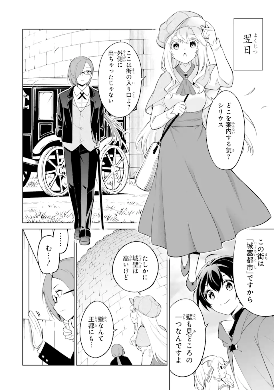 Read OHITOYOSHI BOUKENSHA, TENSEI SHOUJO WO HIROIMASHITA Chapter 14.1 [High Quality / Full] - Page 6 - nicomanga.net