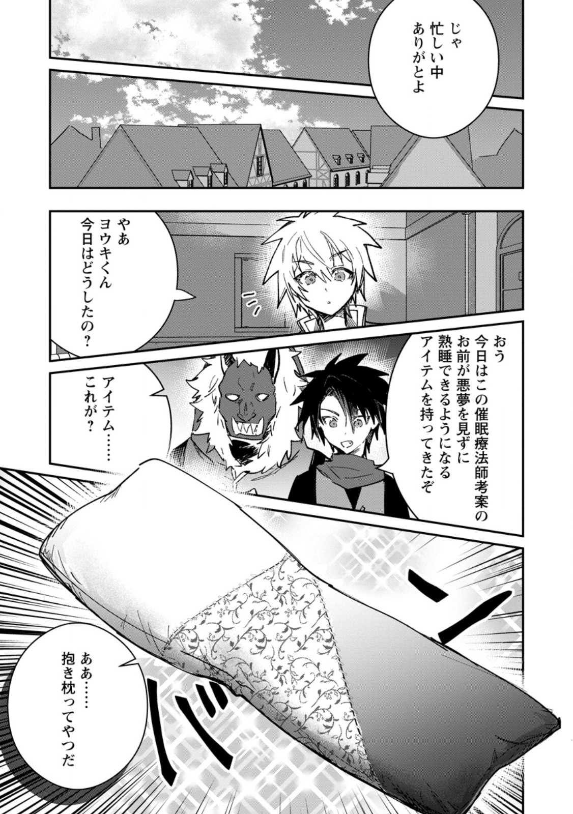YUUSHA PARTY NO KAWAII KO GA ITA NO DE, KOKUHAKU SHITE MITA. (MANGA) Chapter 68.3 page 2 - nihonkuni.com