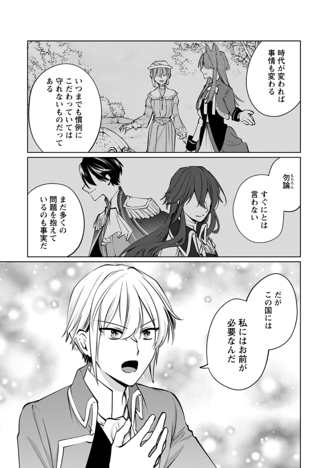 Read TENSEISAKI DE SUTERARETA NO DE, MOFUMOFU-TACHI TO ORYOURI SHIMASU: OKAZARI OUHI WA MY PACE NI SAIKYOU DESU Chapter 50.3 [High Quality / Full] - Page 5 - nicomanga.net