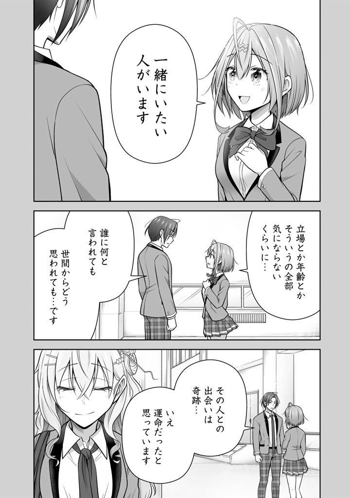 Read KOYOI MO ORE WA JOSHIKOUSEI TO ZASSO (BANSAN) WO SAGASU Chapter 21 [High Quality / Full] - Page 14 - nicomanga.net