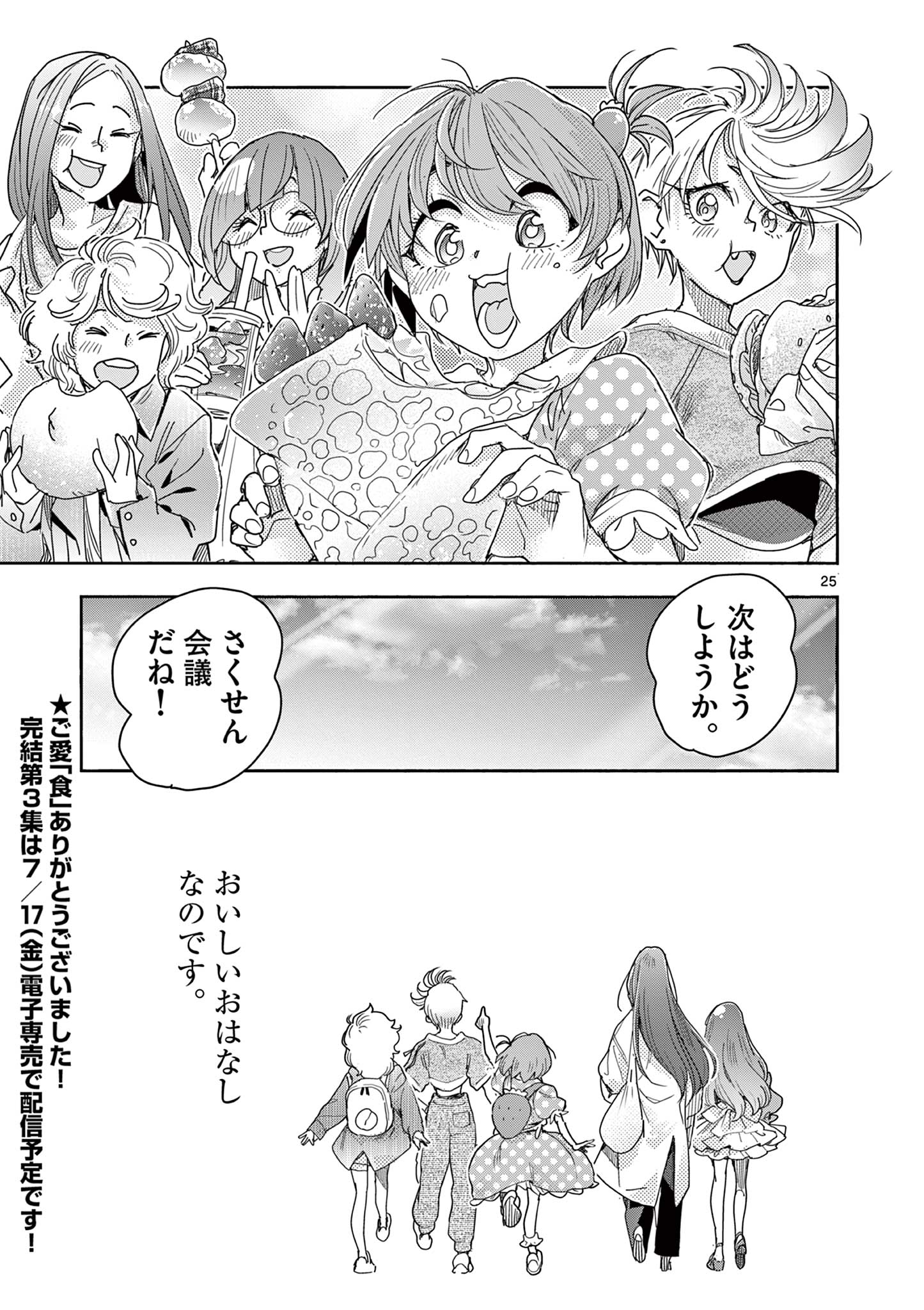 Read MAHOU SHOUJO GURU MEGURI Chapter 19 [High Quality / Full] - Page 25 - nicomanga.net