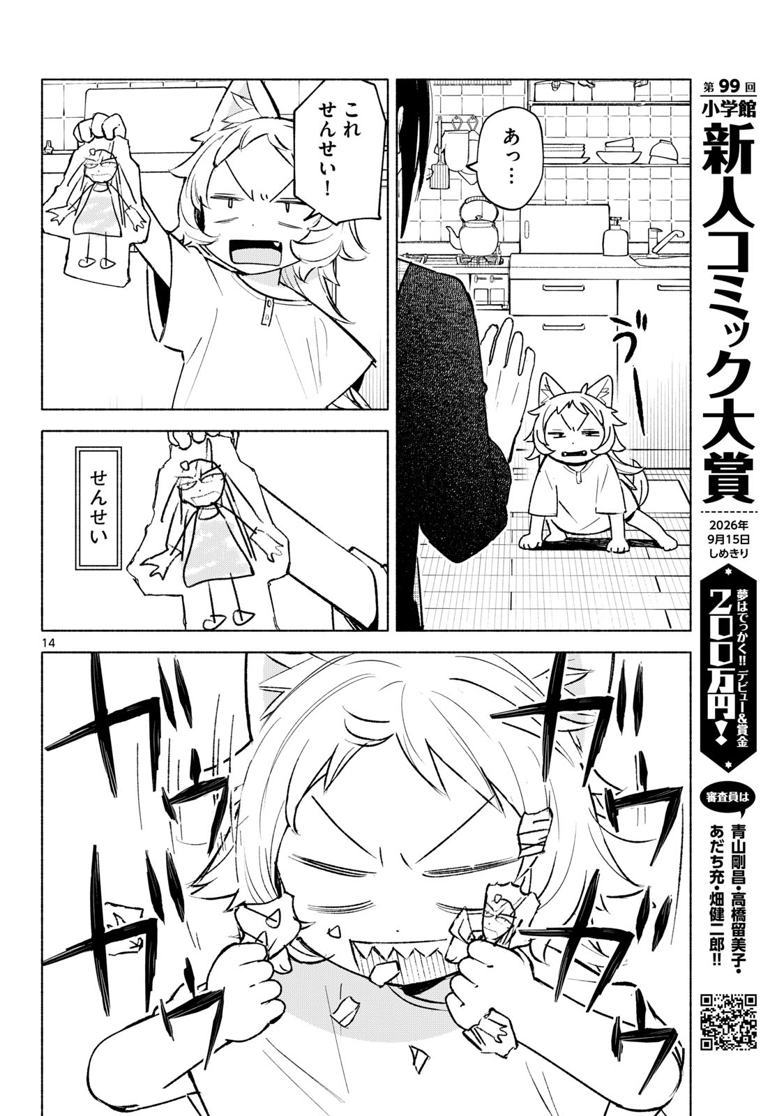 SHIPPO TO GEKIRIN Chapter 7 page 14 - nihonkuni.com