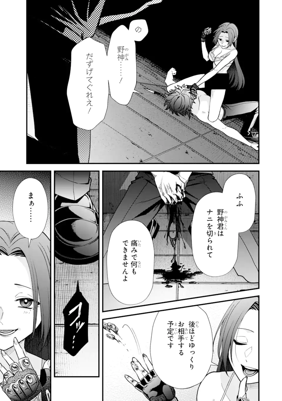 IJIME NO SHIKAESHI WA SENSEI NI OMAKASE Chapter 16.3 page 3 - nihonkuni.com