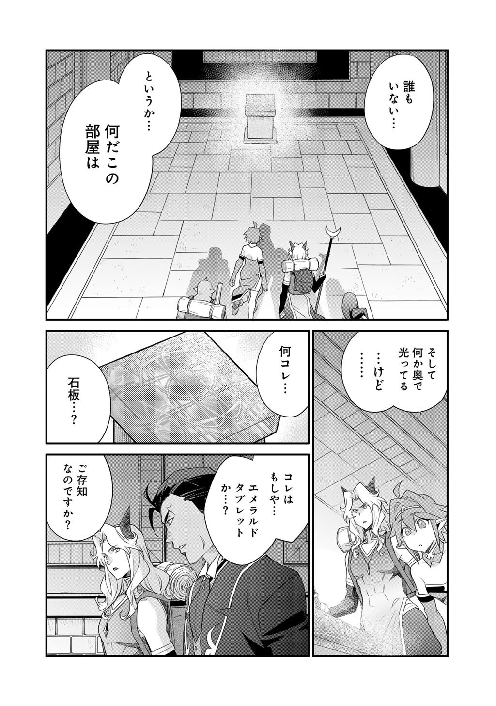 Isekai de Tochi o Katte Noujou o Tsukurou - Raw Chapter 70 - Page 7