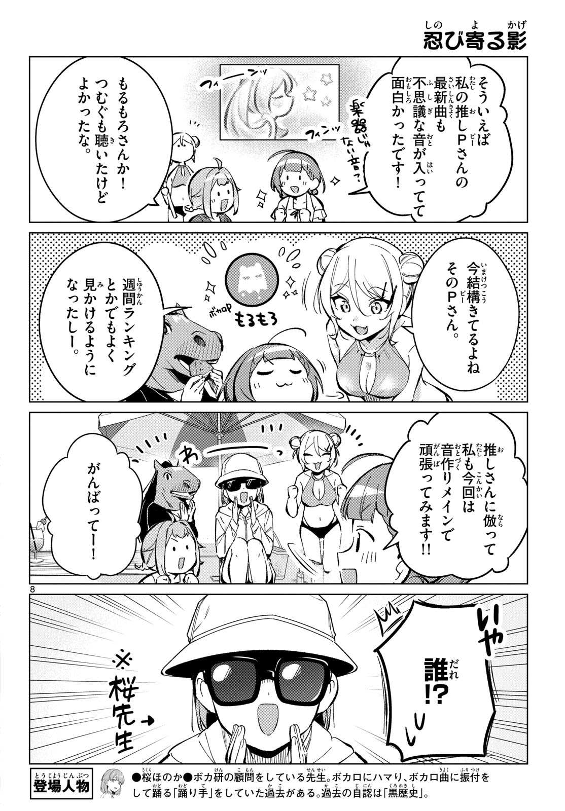Read HOUKAGO VOCA-KEN DE! Chapter 19 [High Quality / Full] - Page 8 - nicomanga.com
