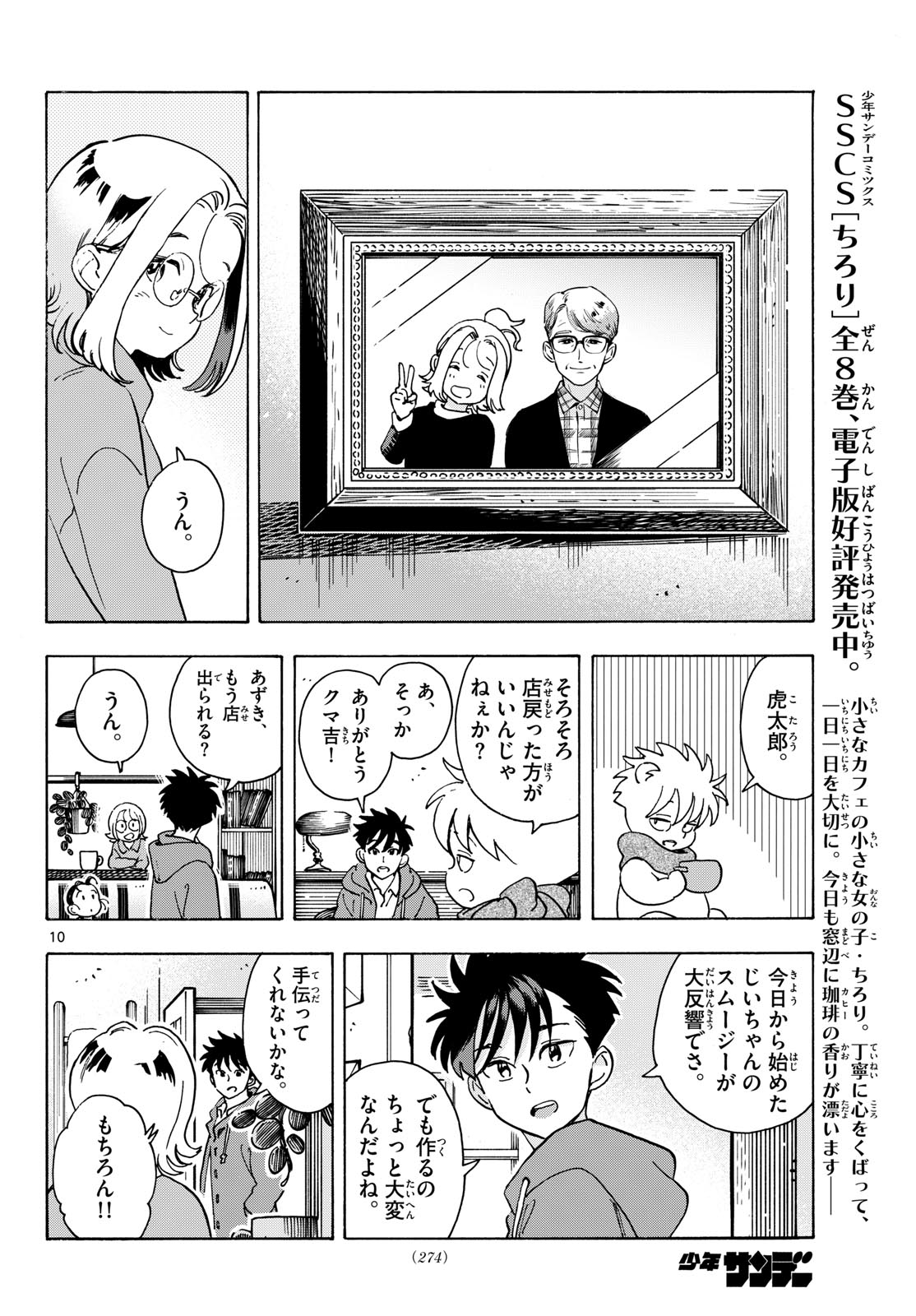 Read KIMI WA AKEBOSHI Chapter 13 [High Quality / Full] - Page 10 - nicomanga.net