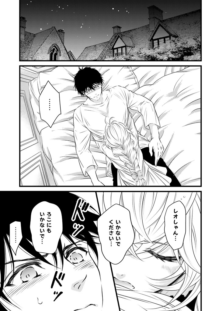 Read TSUIHOU SARETA KISHI SUKI SEIJO WA KYOU MO SHIAWASE Chapter 40 [High Quality / Full] - Page 3 - nicomanga.net