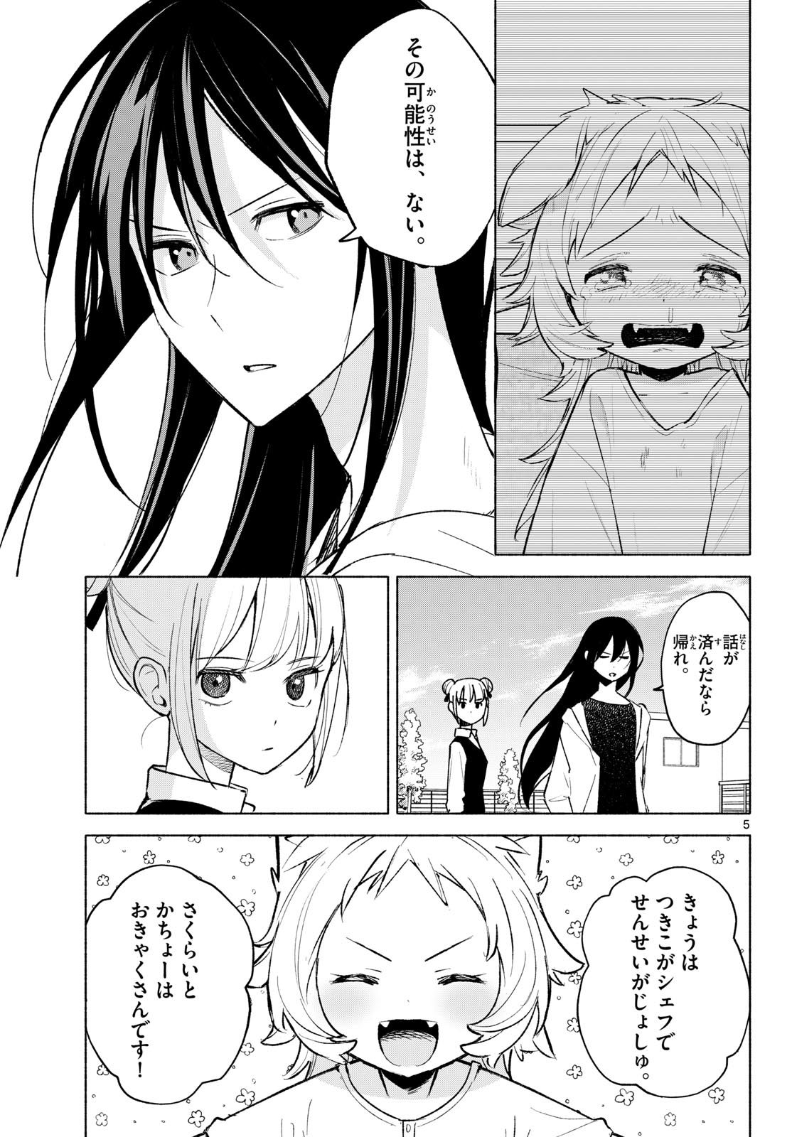 SHIPPO TO GEKIRIN Chapter 7 page 5 - nihonkuni.com