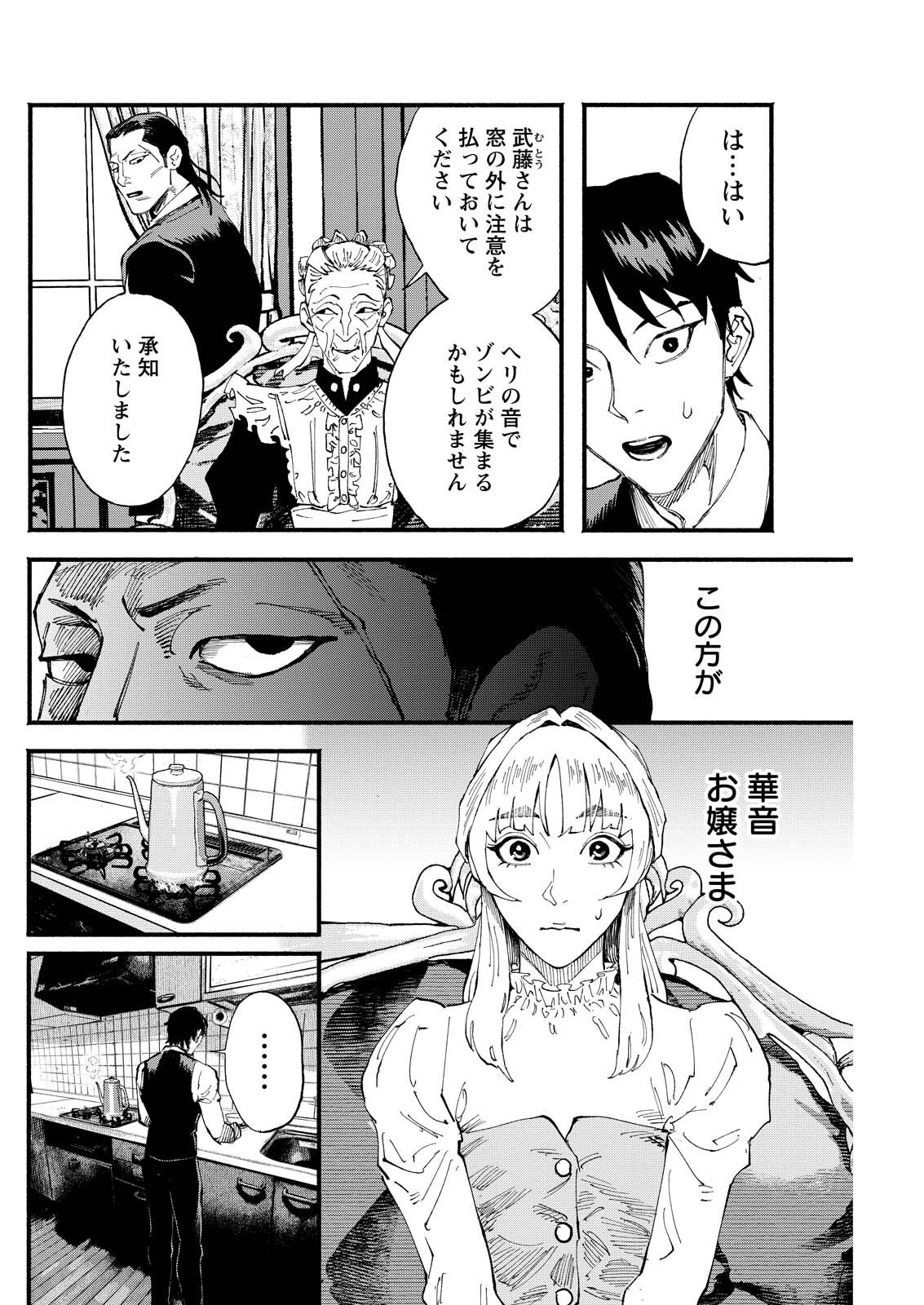 TEA OF ​​THE LIVING DEAD Chapter 8 page 8 - nihonkuni.com