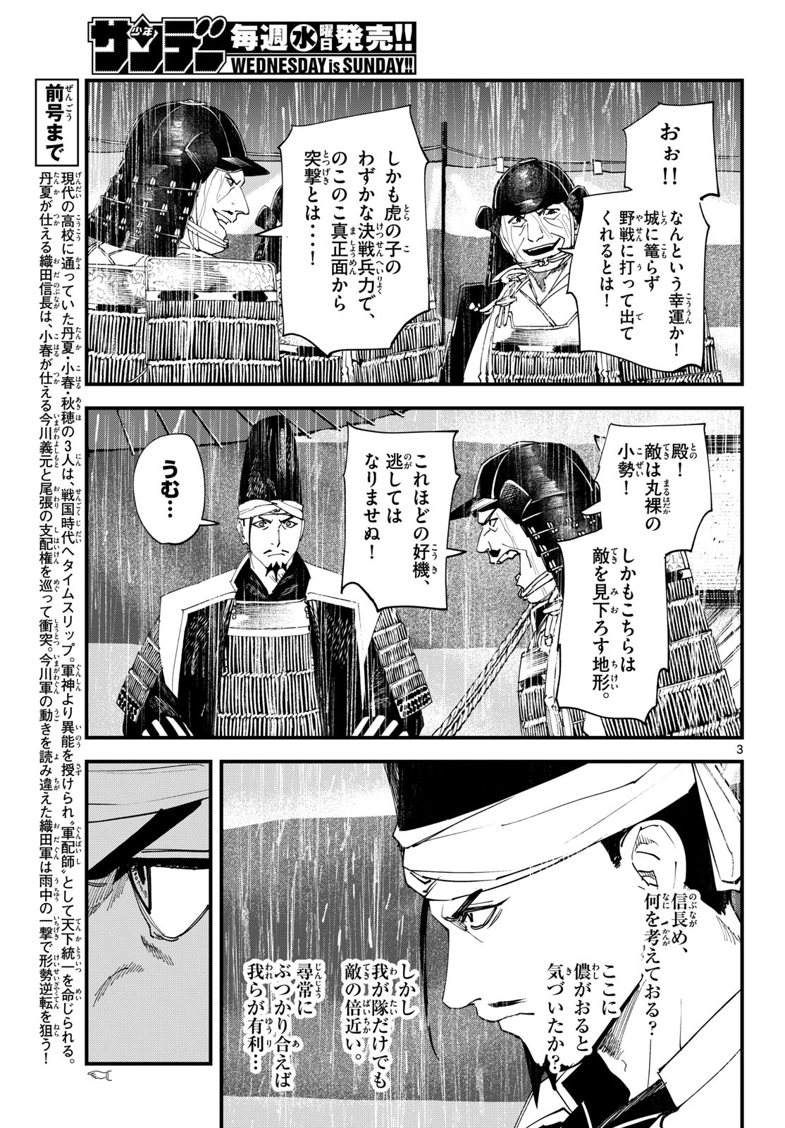 A GA KIMI CHIRURAMU Chapter 27 page 3 - nihonkuni.com