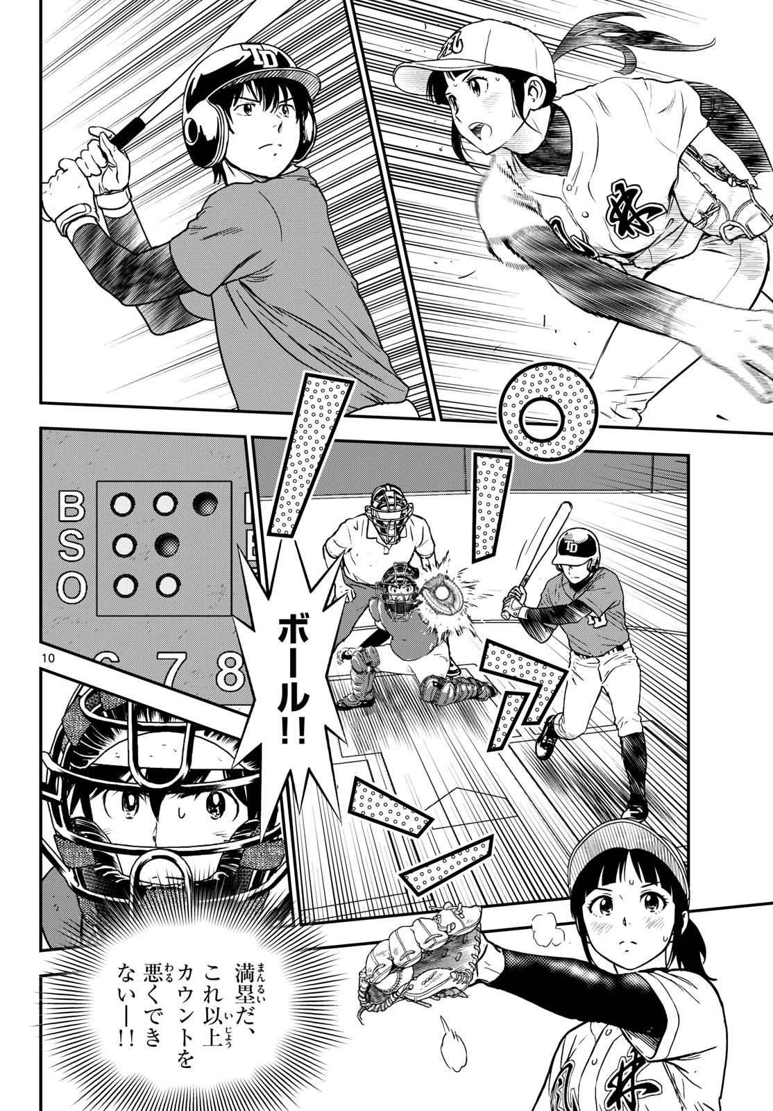 Read MAJOR 2ND - RAW Chapter 328 [High Quality / Full] - Page 10 - nicomanga.com