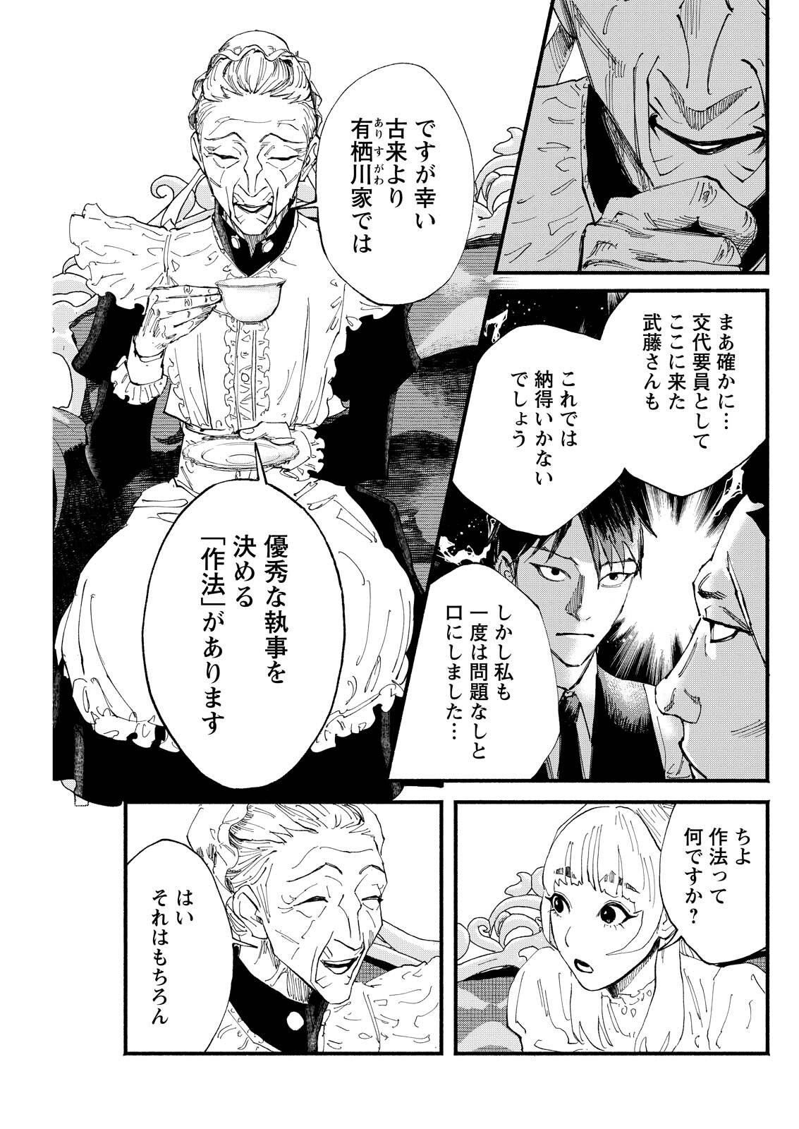 TEA OF ​​THE LIVING DEAD Chapter 8 page 19 - nihonkuni.com