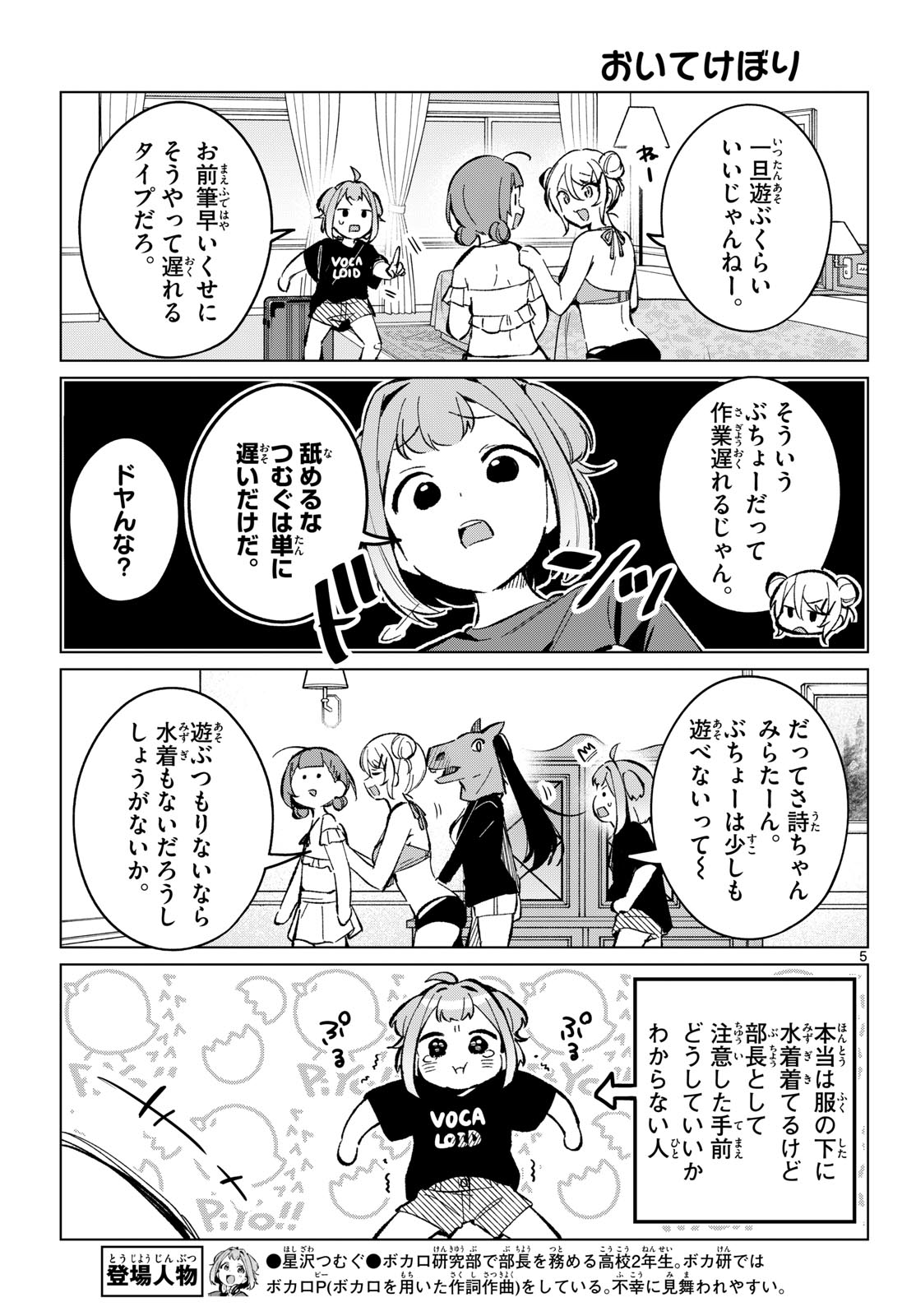 Read HOUKAGO VOCA-KEN DE! Chapter 19 [High Quality / Full] - Page 5 - nicomanga.com