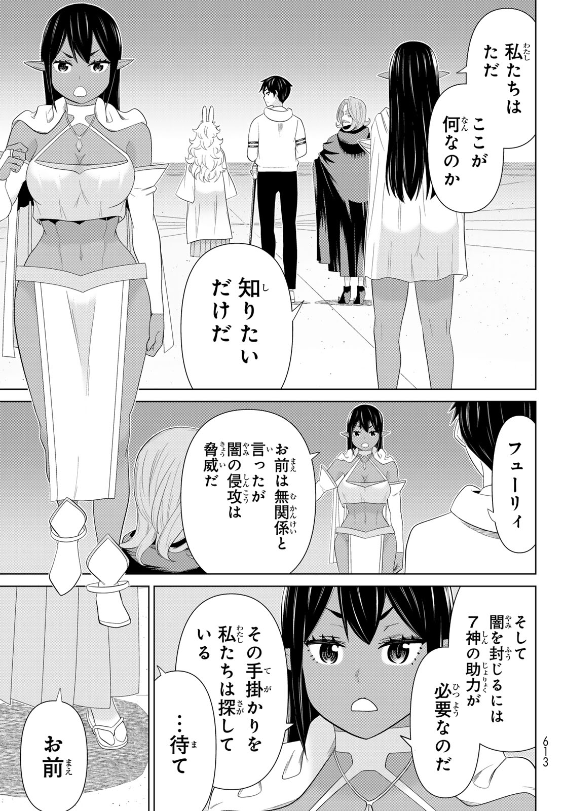Read JIKAN TEISHI YUUSHA - YOMEI 3-KA NO SETTEI JA SEKAI O SUKUU NI WA MIJIKA SUGIRU Chapter 74 [High Quality / Full] - Page 11 - nicomanga.net