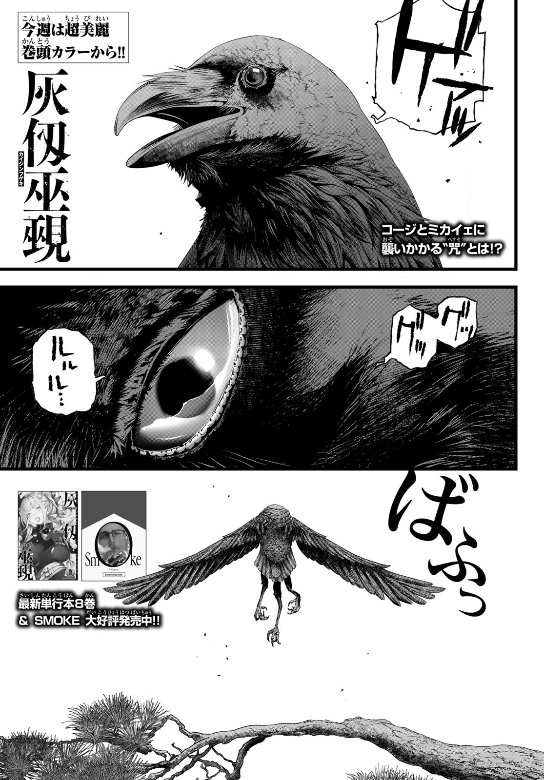 Read KAIJIN FUGEKI Chapter 78 [High Quality / Full] - Page 3 - nicomanga.net