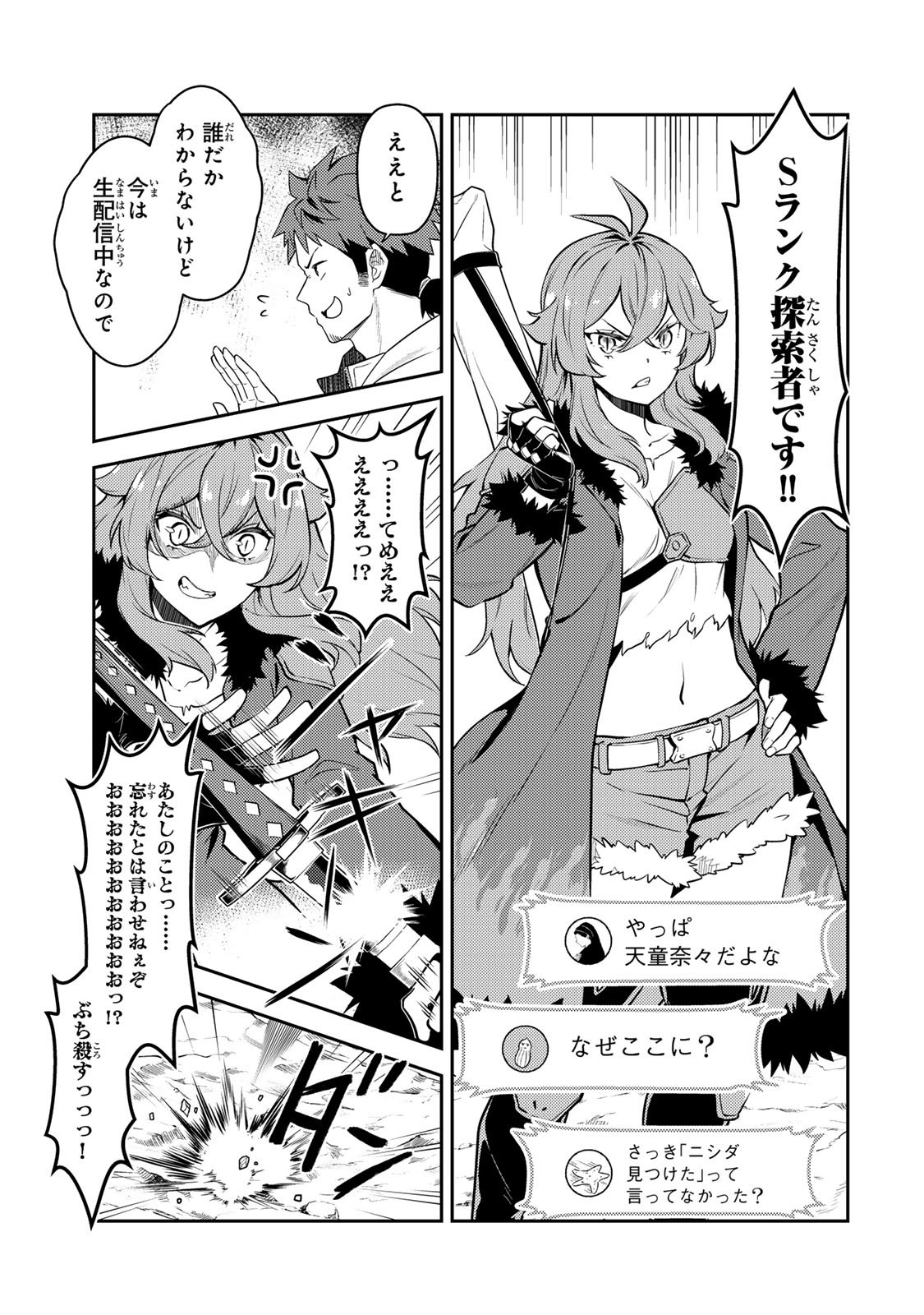 Read MUKASHI TOTTA KINEDUKA DE... TO IINAGARA MUSOU SURU TEISHOKUYA NO OSSAN, JITSU WA DENSETSU NO DUNGEON KOURYOKU SHA Chapter 5.1 [High Quality / Full] - Page 3 - nicomanga.net