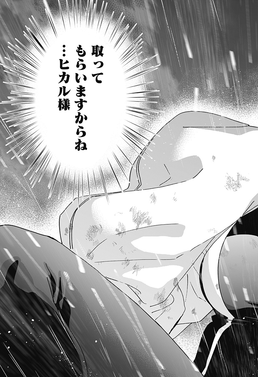 Read MARRIAGETOXIN Chapter 166 [High Quality / Full] - Page 15 - nicomanga.com