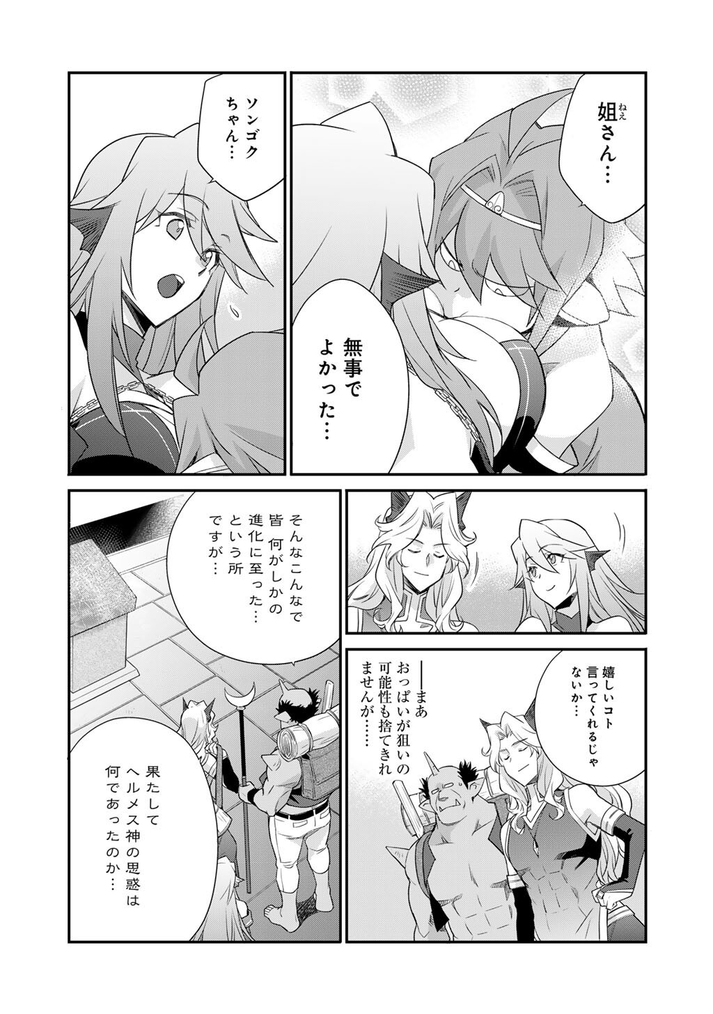 Isekai de Tochi o Katte Noujou o Tsukurou - Raw Chapter 70 - Page 22