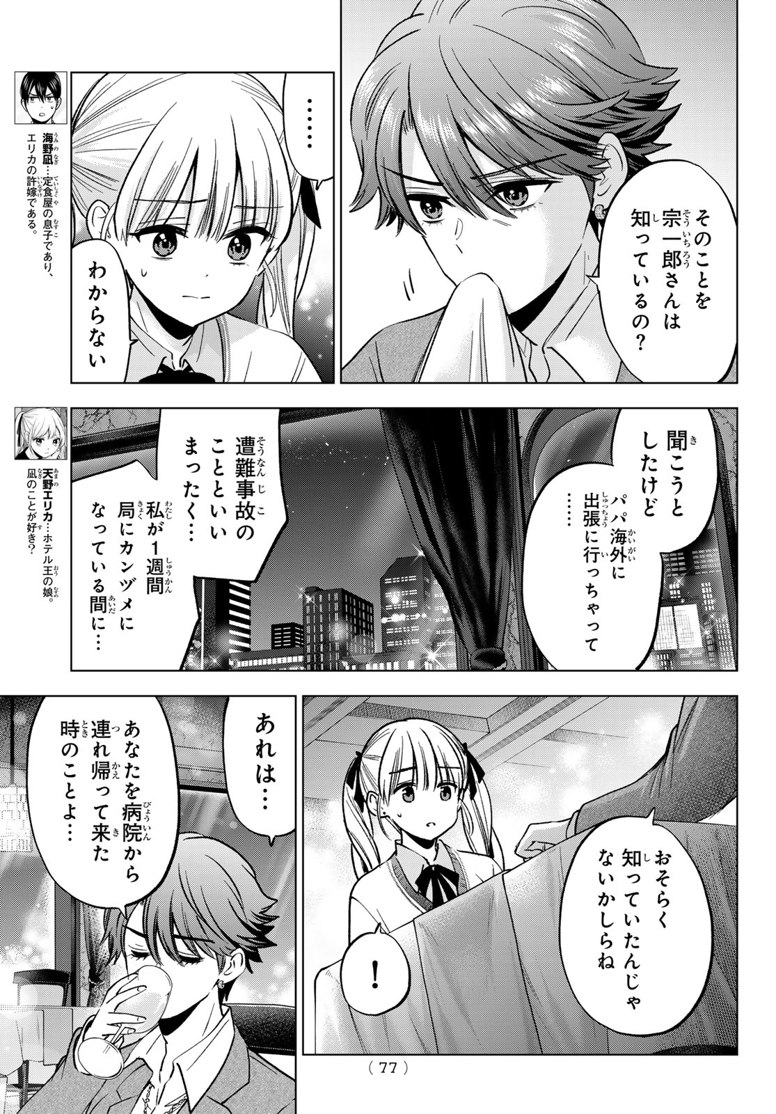 KAKKOU NO IINAZUKE - RAW Chapter 297 page 3 - nihonkuni.com