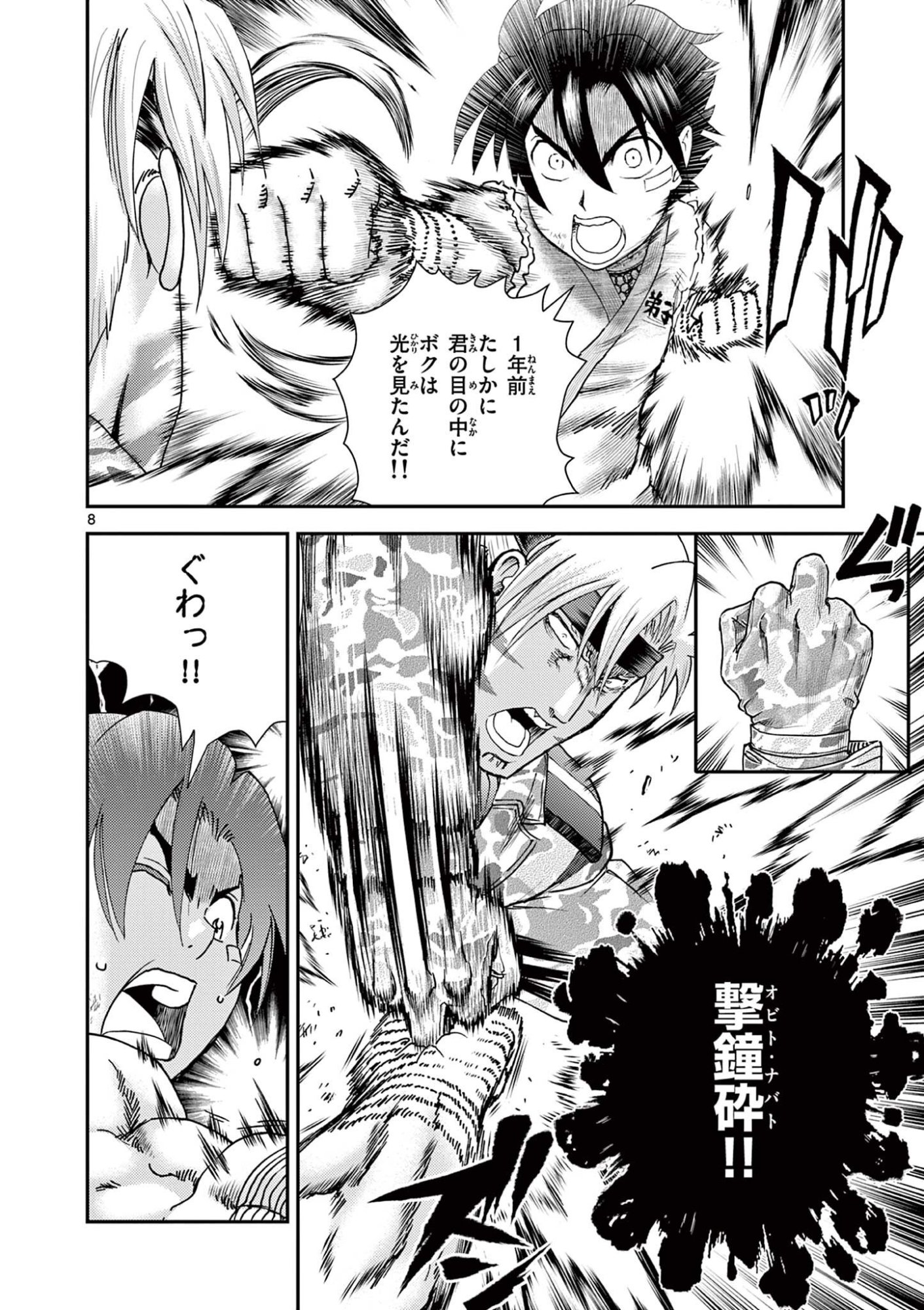 SHIJOU SAIKYOU NO DESHI KENICHI 2: TATSUJIN-HEN Chapter 9 page 8 - nihonkuni.com