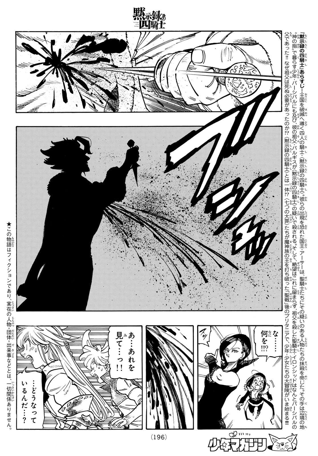 THE FOUR KNIGHTS OF THE APOCALYPSE Chap 239 - Pic 2