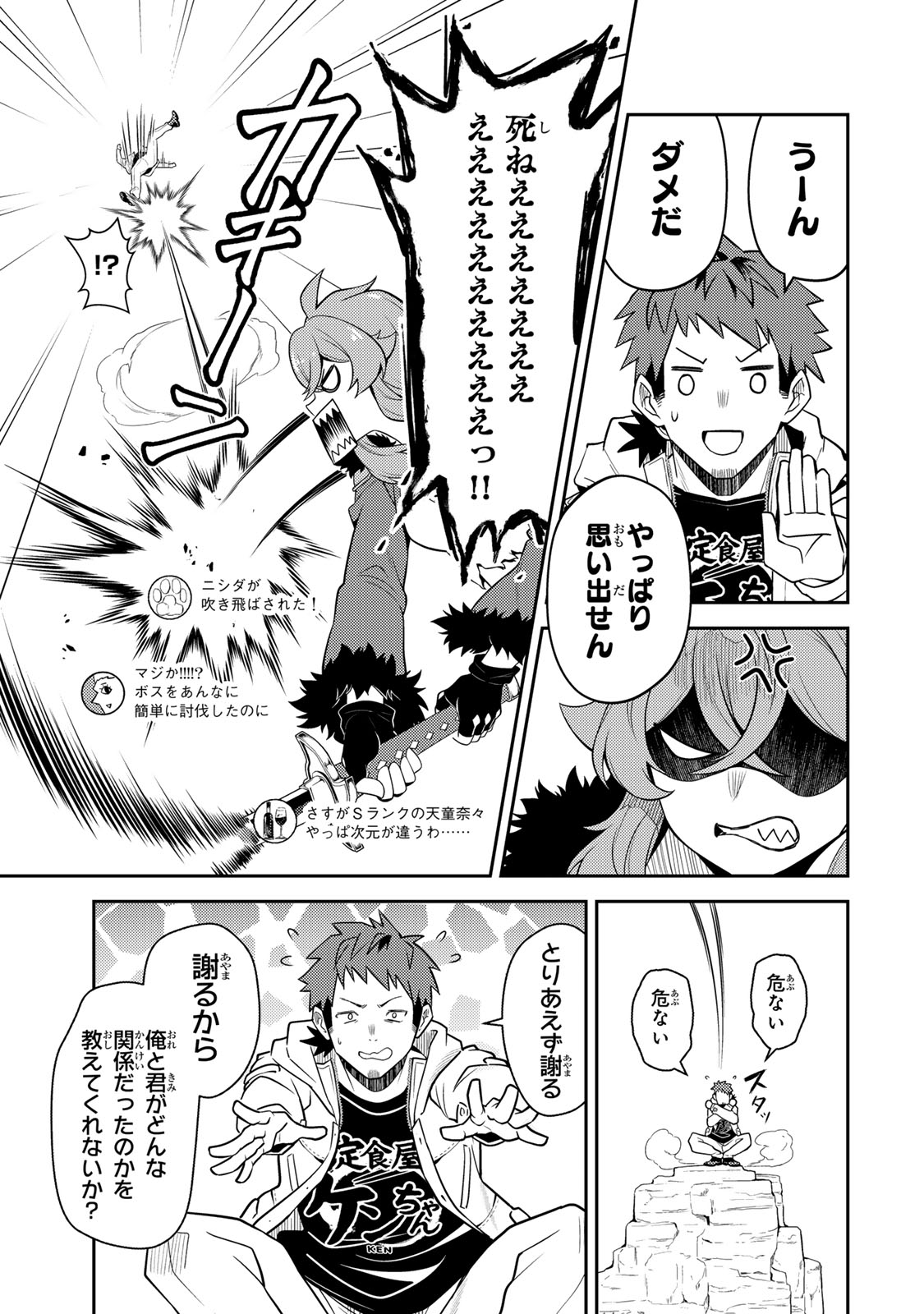 Read MUKASHI TOTTA KINEDUKA DE... TO IINAGARA MUSOU SURU TEISHOKUYA NO OSSAN, JITSU WA DENSETSU NO DUNGEON KOURYOKU SHA Chapter 5.1 [High Quality / Full] - Page 7 - nicomanga.net
