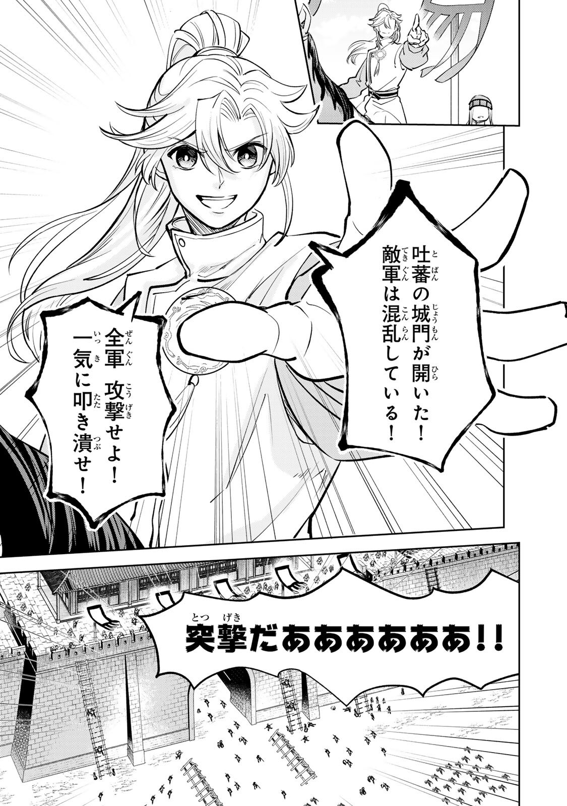 Read OUCHOU MUSOU ~GENDAI CHISHIKI DE TOU NO OUJI NI TENSEI SHITARA, KUNI GA RICHI NI NARIMASHITA~ RAW Chapter 7.2 [High Quality / Full] - Page 9 - nicomanga.net
