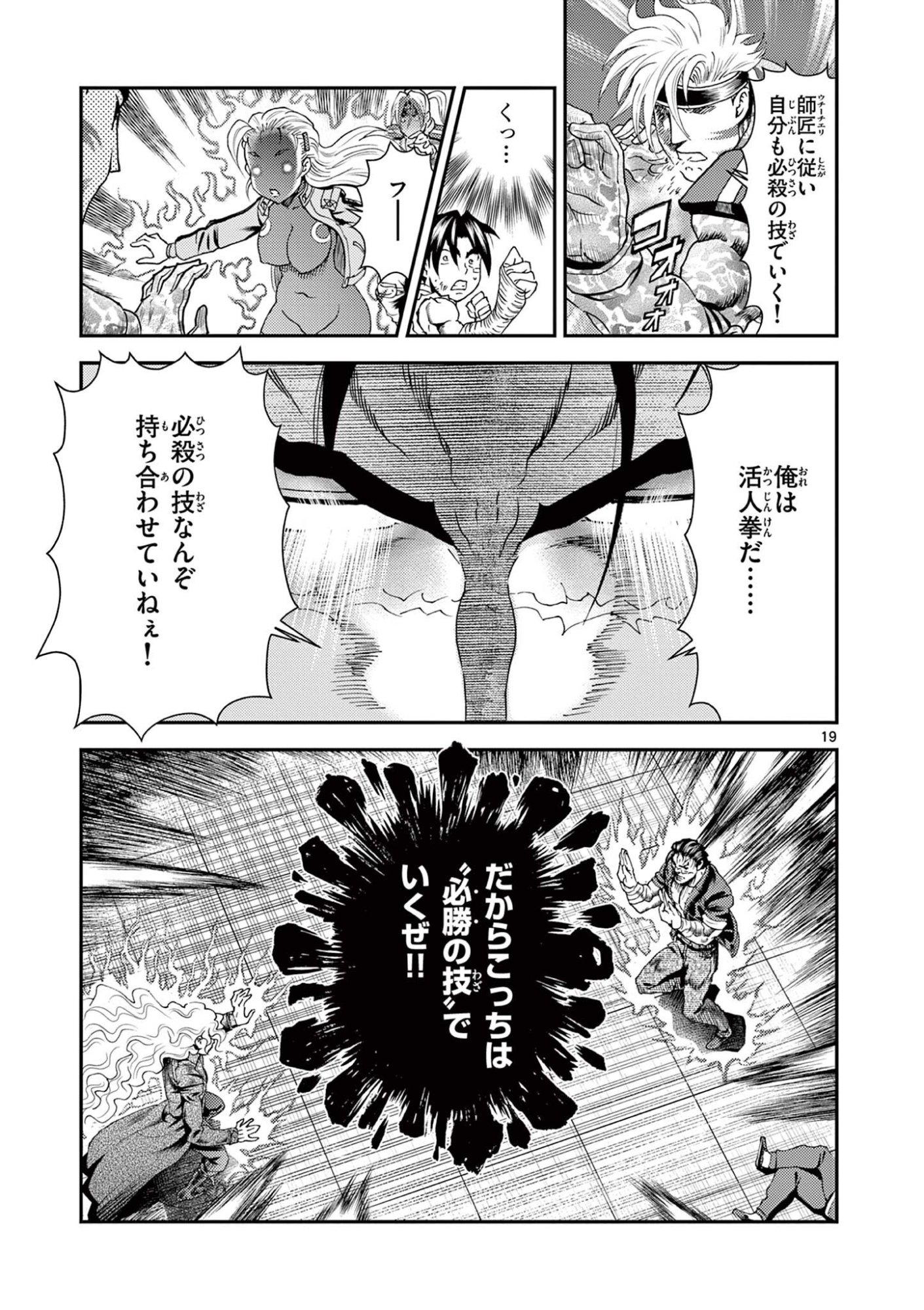SHIJOU SAIKYOU NO DESHI KENICHI 2: TATSUJIN-HEN Chapter 9 page 19 - nihonkuni.com