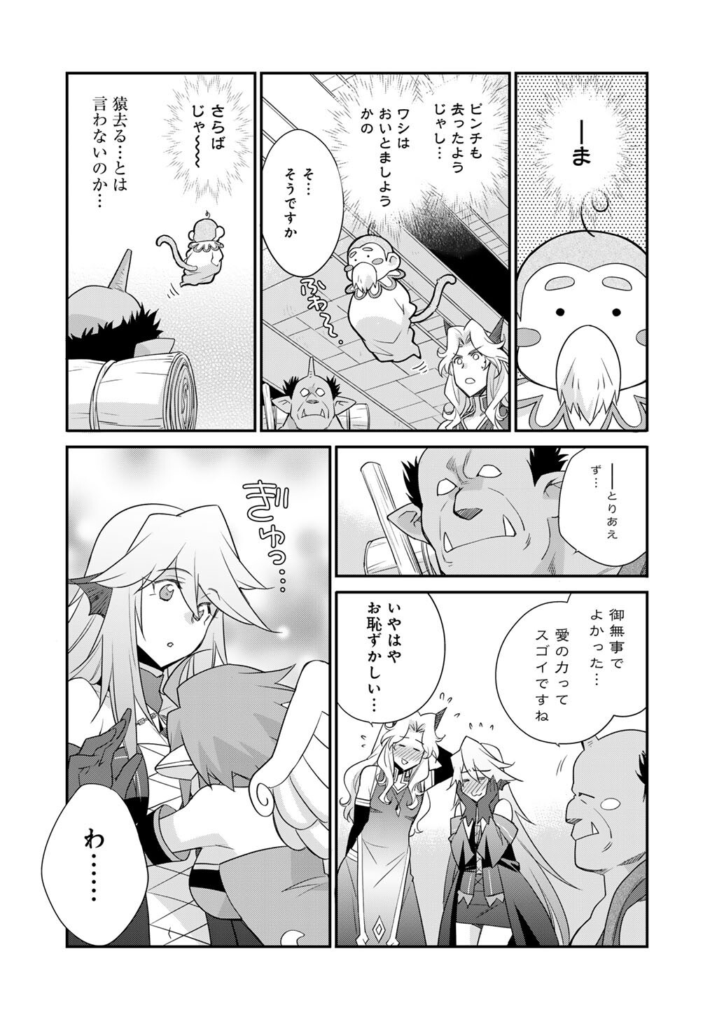Isekai de Tochi o Katte Noujou o Tsukurou - Raw Chapter 70 - Page 21