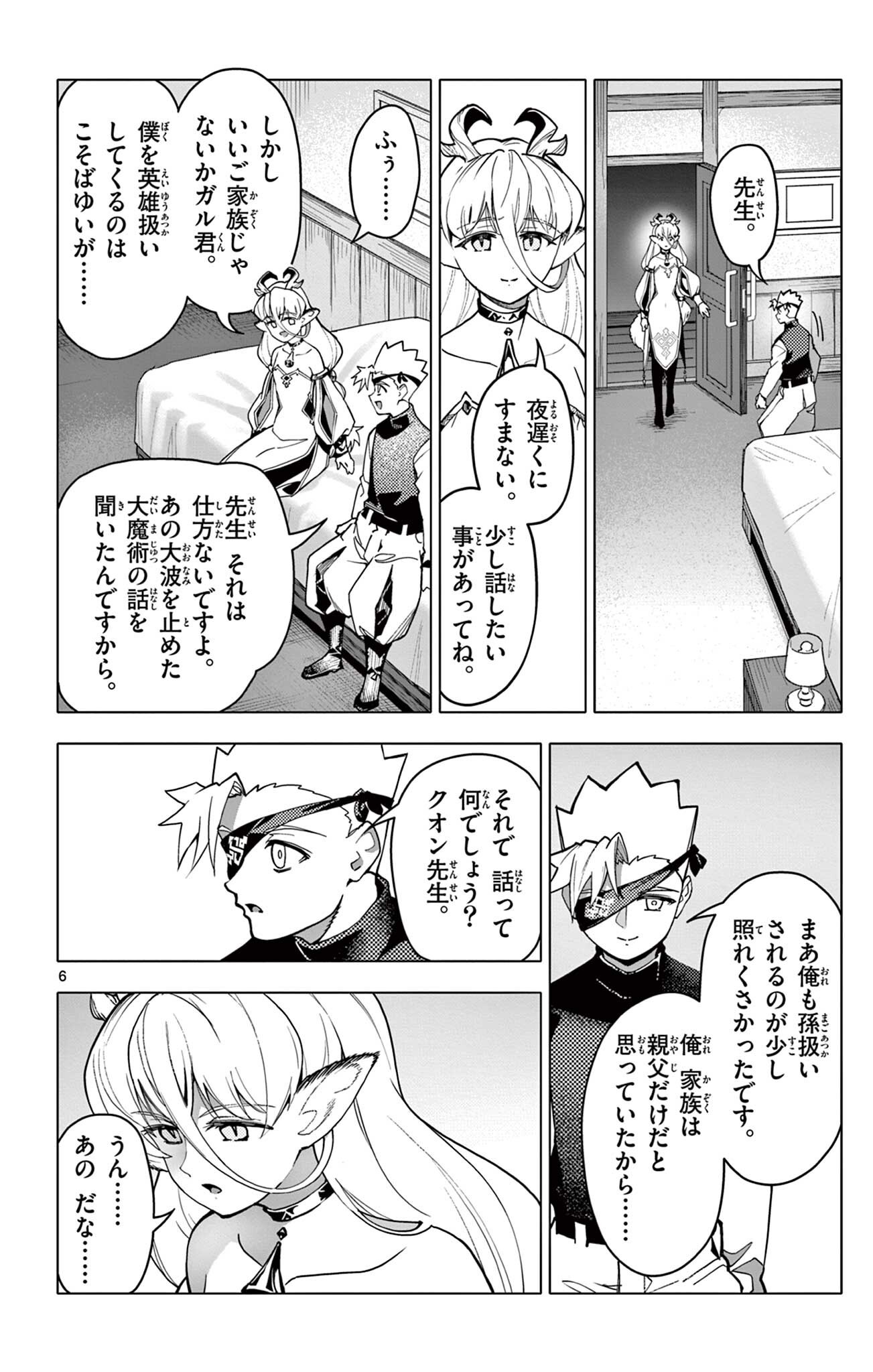 THE LORD MAGEAR'S APPRENTICE Chapter 67 page 6 - nihonkuni.com