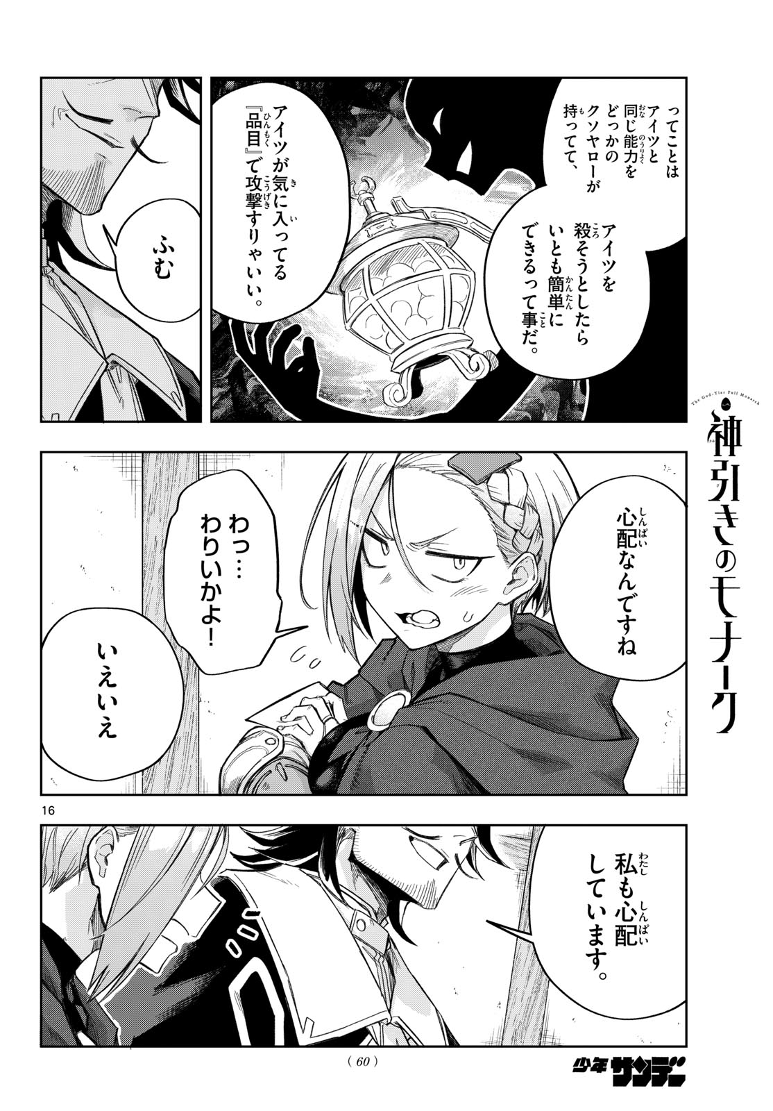 Read KAMIBIKI NO MONARCH Chapter 4 [High Quality / Full] - Page 16 - nicomanga.com