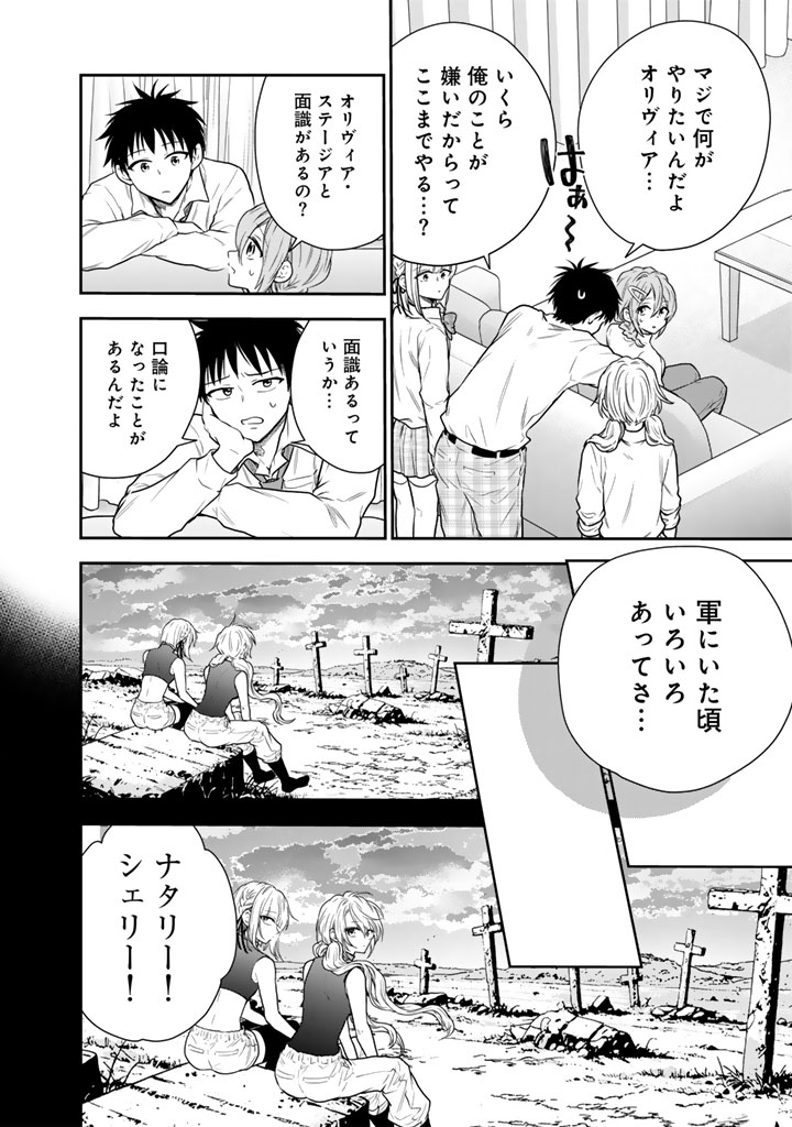 SENCHI KARA KAETTEKITA TAKASHIKUN. FUTSUUNI KOUKOU SEIKATSU WO OKURITAI Chapter 16.1 page 2 - nihonkuni.com