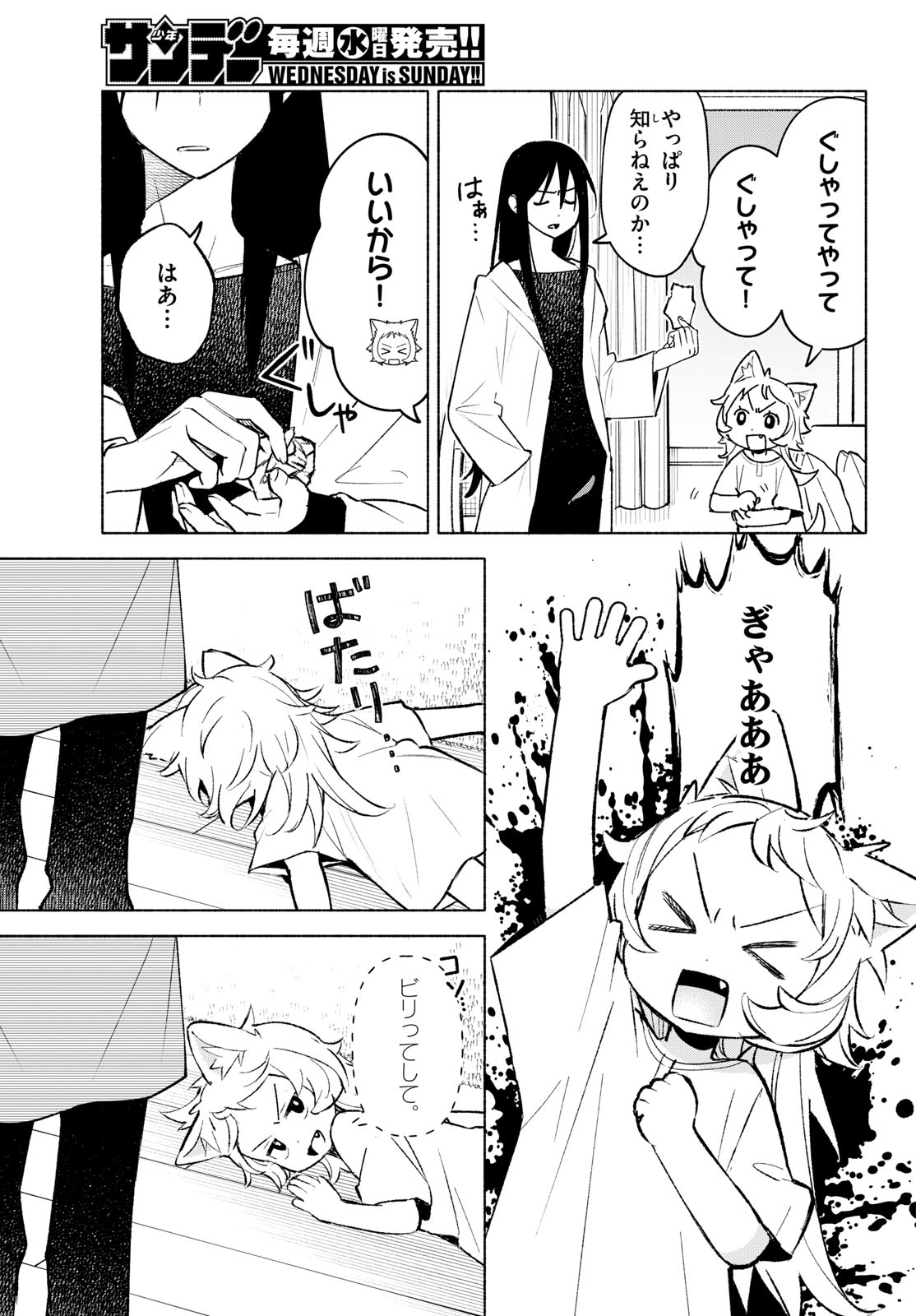 SHIPPO TO GEKIRIN Chapter 7 page 7 - nihonkuni.com