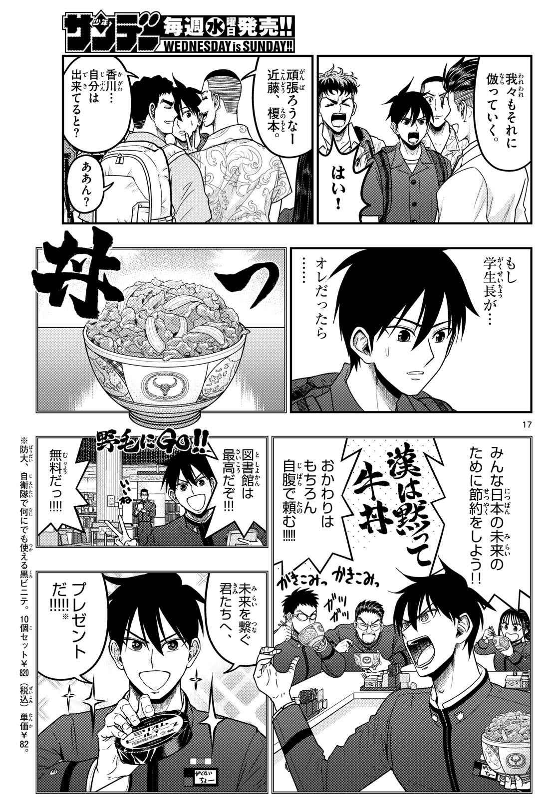Read AOZAKURA BOUEI DAIGAKUKOU MONOGATARI - RAW Chapter 372 [High Quality / Full] - Page 17 - nicomanga.net