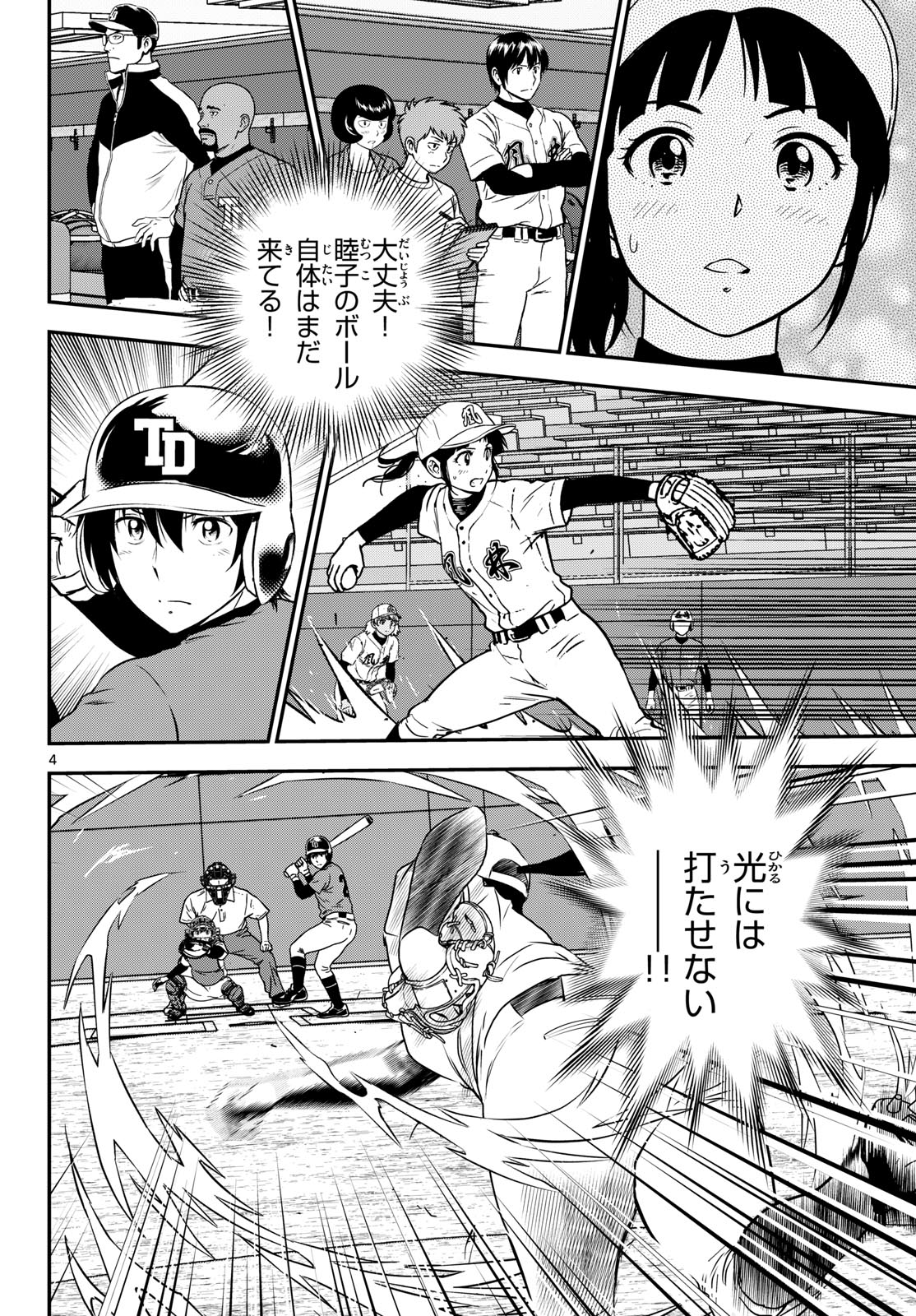 Read MAJOR 2ND - RAW Chapter 328 [High Quality / Full] - Page 4 - nicomanga.com