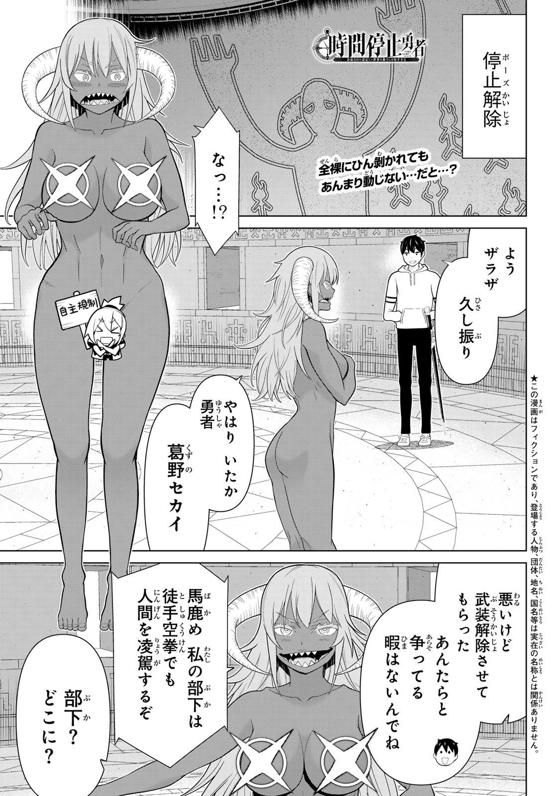 Read JIKAN TEISHI YUUSHA - YOMEI 3-KA NO SETTEI JA SEKAI O SUKUU NI WA MIJIKA SUGIRU Chapter 73 [High Quality / Full] - Page 1 - nicomanga.net