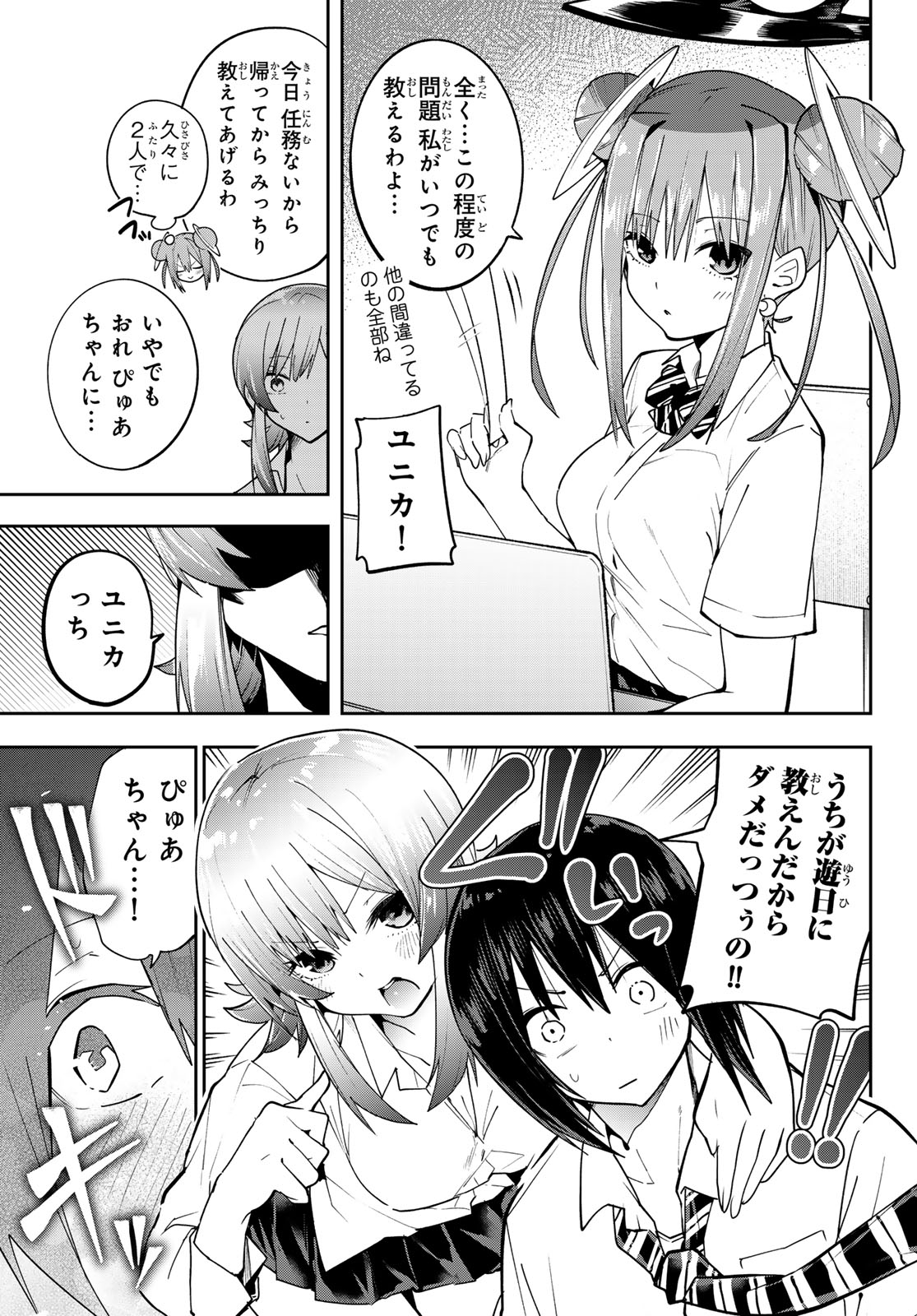 YUMENE CONNECT Chapter 80 page 7 - nihonkuni.com