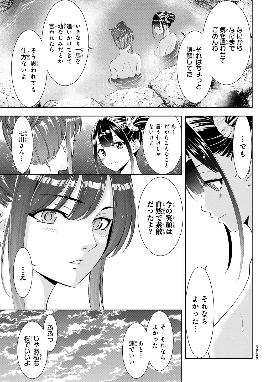 ANO SHIMA NO UMINESOU Chapter 19 page 15 - nihonkuni.com