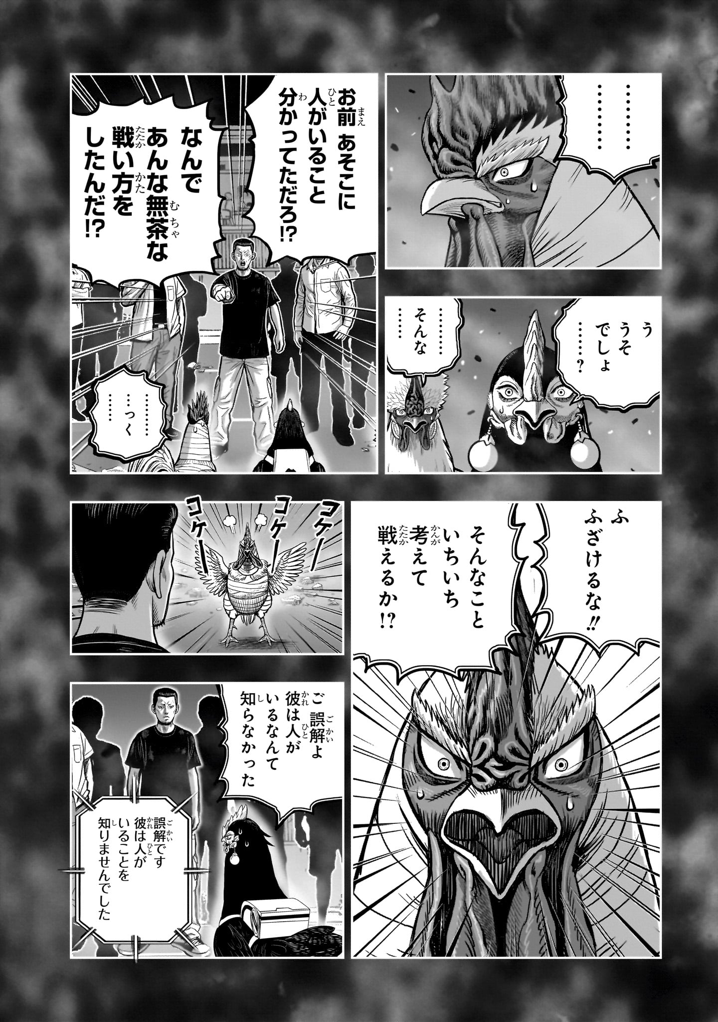 Read NIWATORI FIGHTER Chapter 60 [High Quality / Full] - Page 4 - nicomanga.com