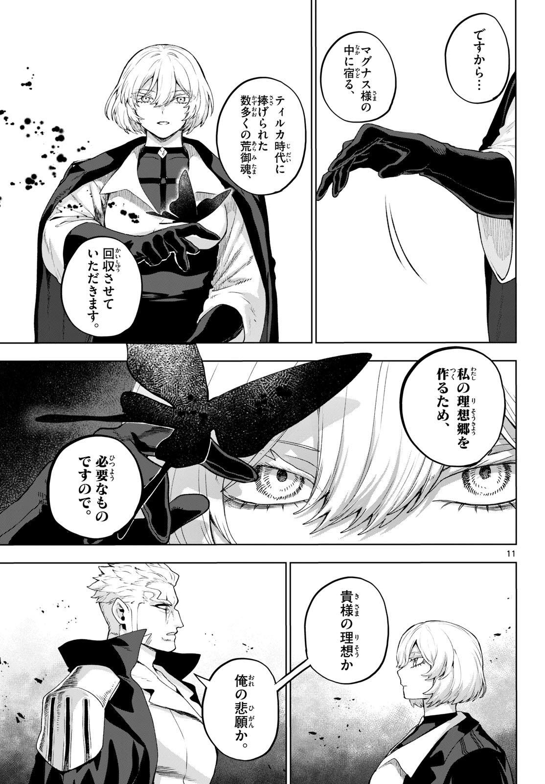 Read KAGURAI: KAGURA TO RAITO Chapter 49 [High Quality / Full] - Page 11 - nicomanga.net